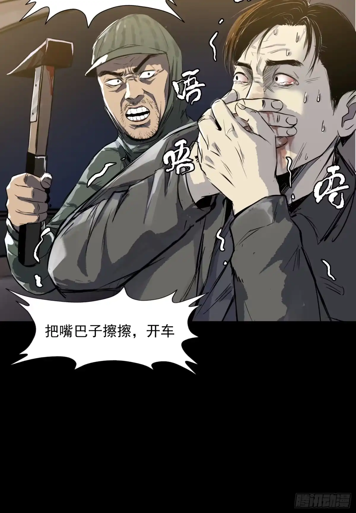 《挖罪小老弟》猎杀时刻 第15页