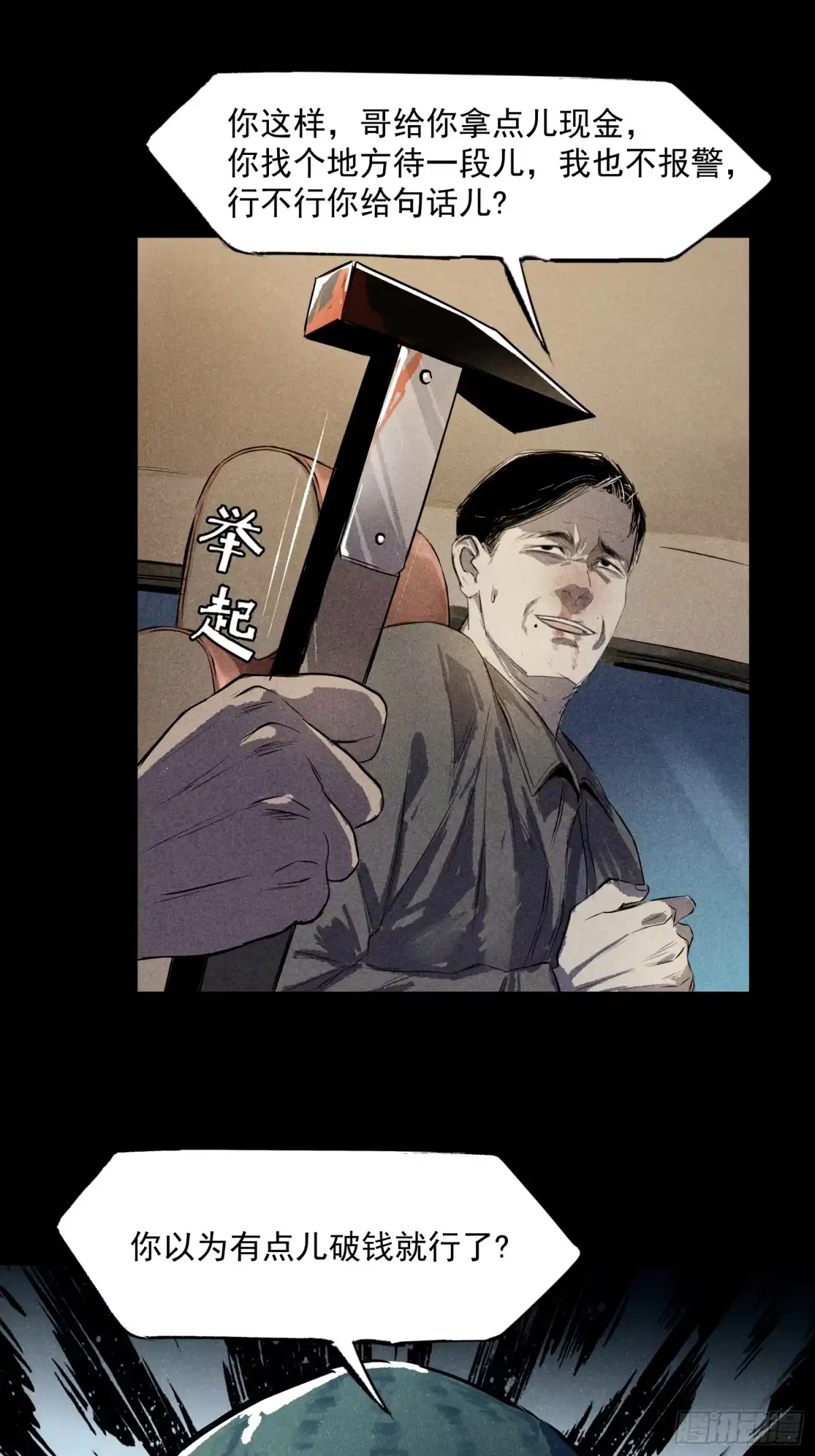 《挖罪小老弟》猎杀时刻 第32页
