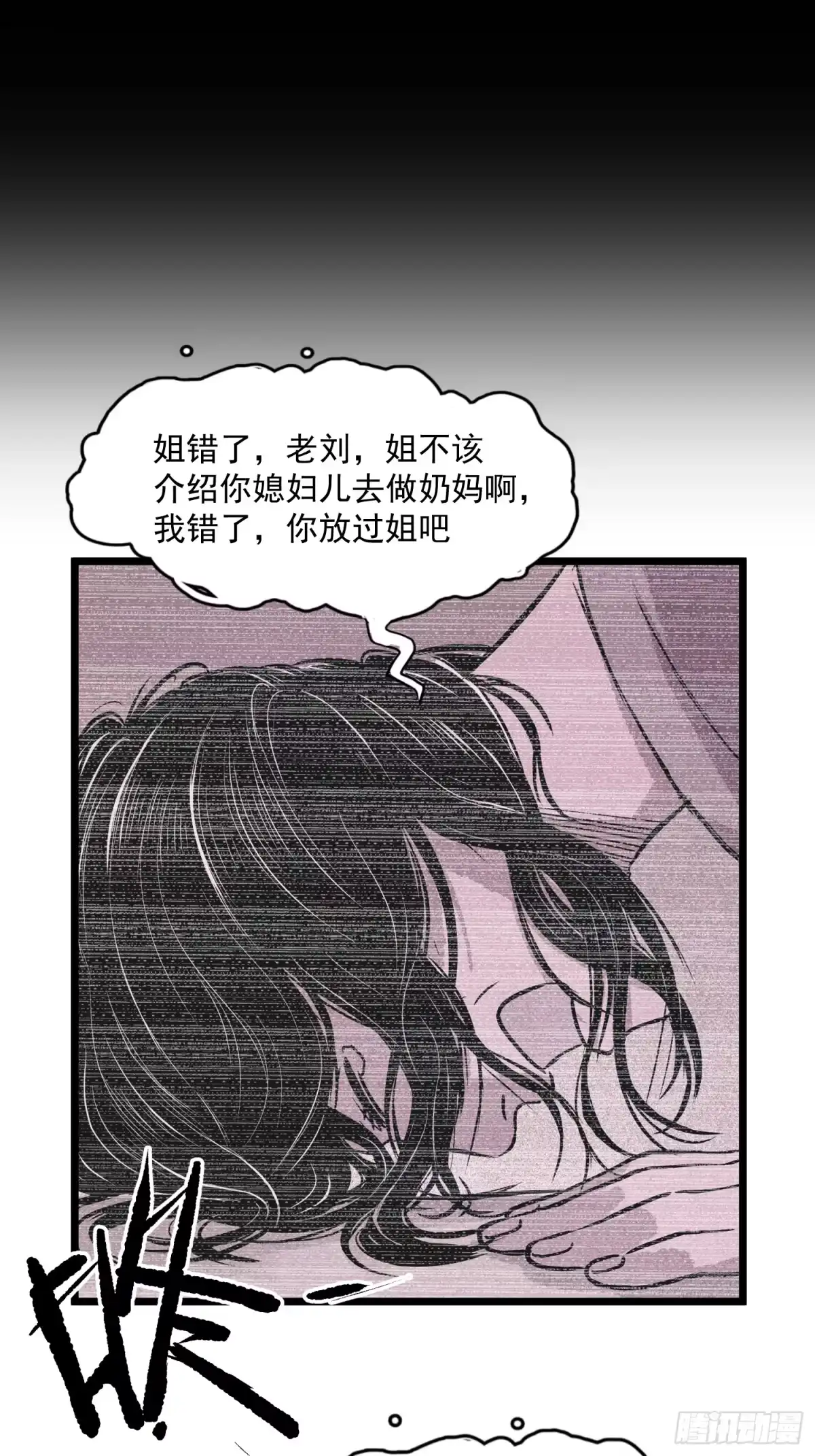 《挖罪小老弟》猎杀时刻 第19页
