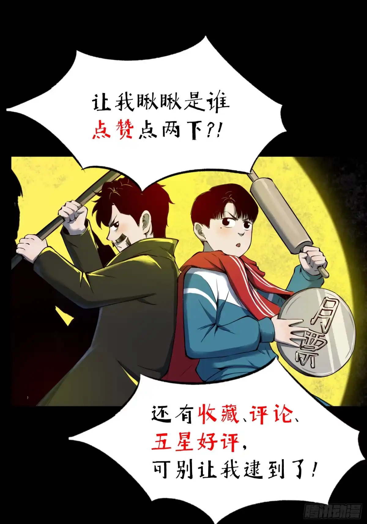 《挖罪小老弟》猎杀时刻 第51页