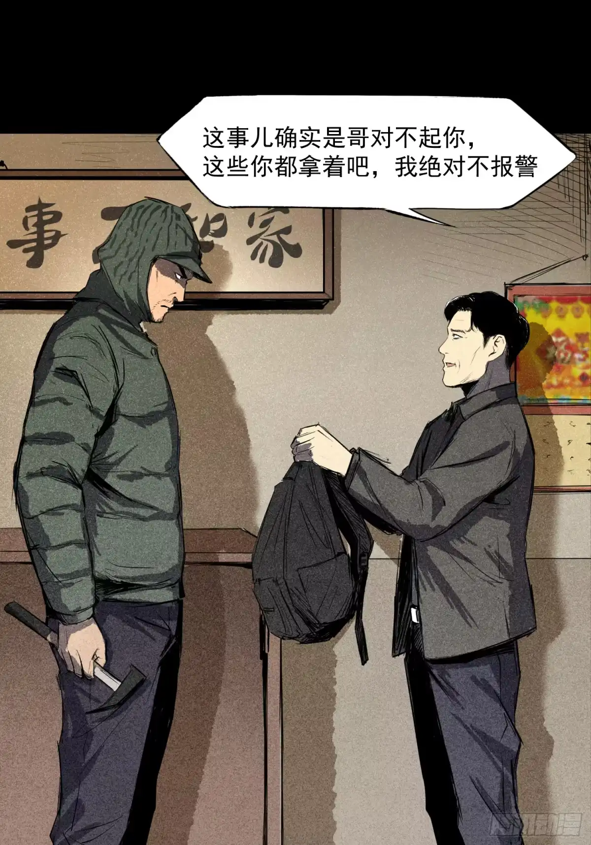 《挖罪小老弟》猎杀时刻 第39页