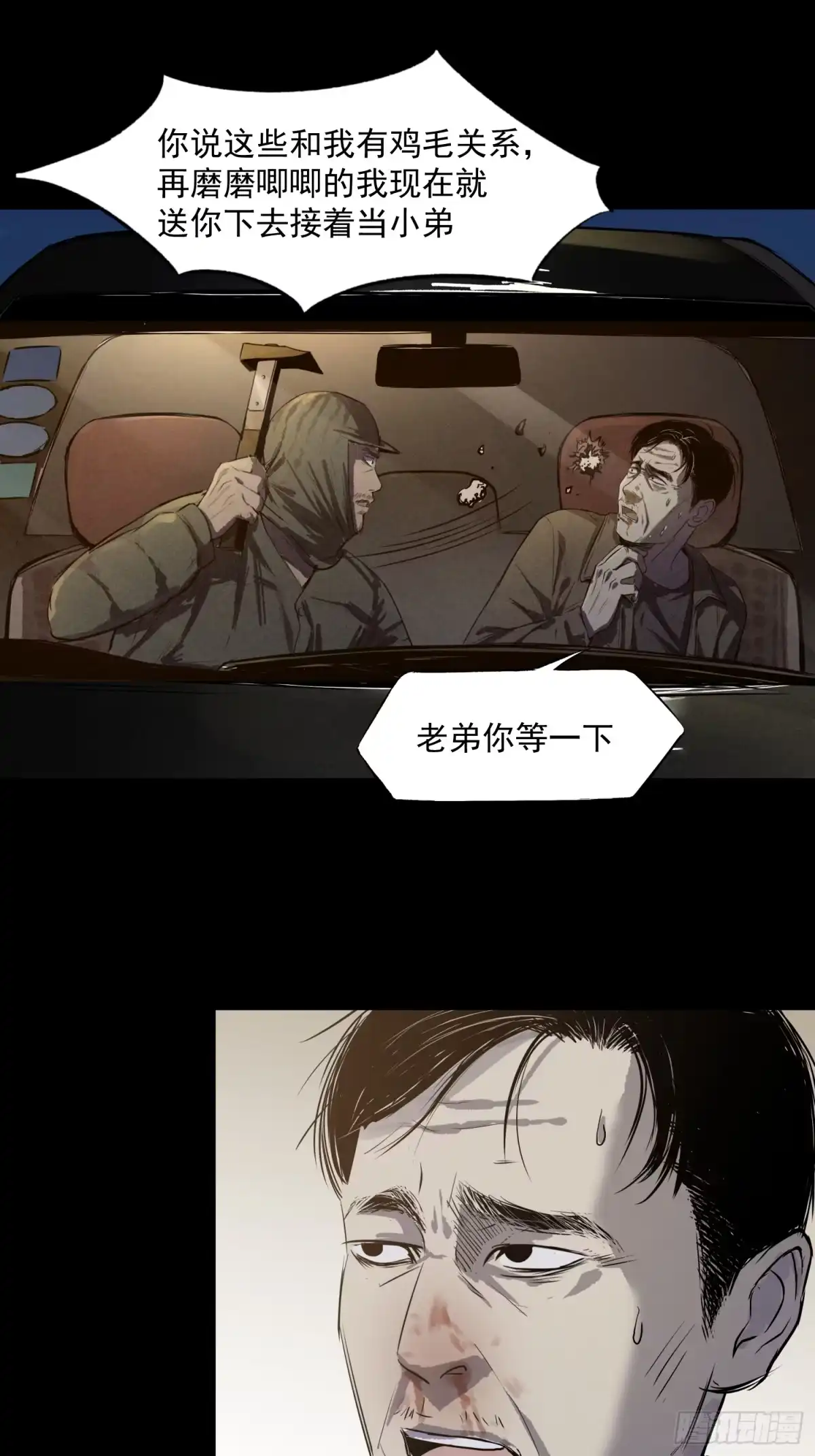 《挖罪小老弟》猎杀时刻 第30页