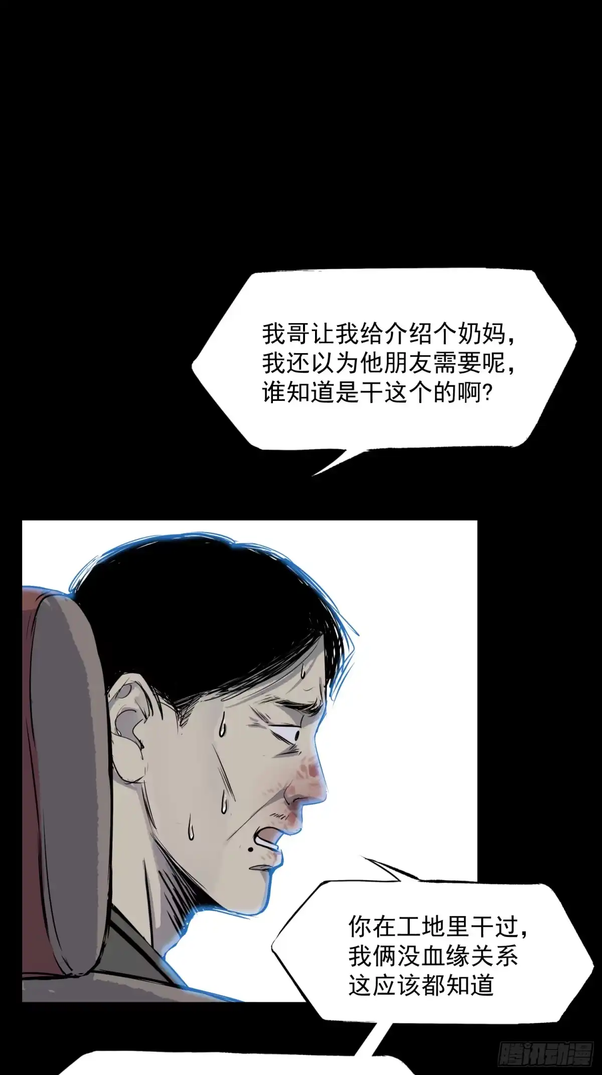 《挖罪小老弟》猎杀时刻 第27页