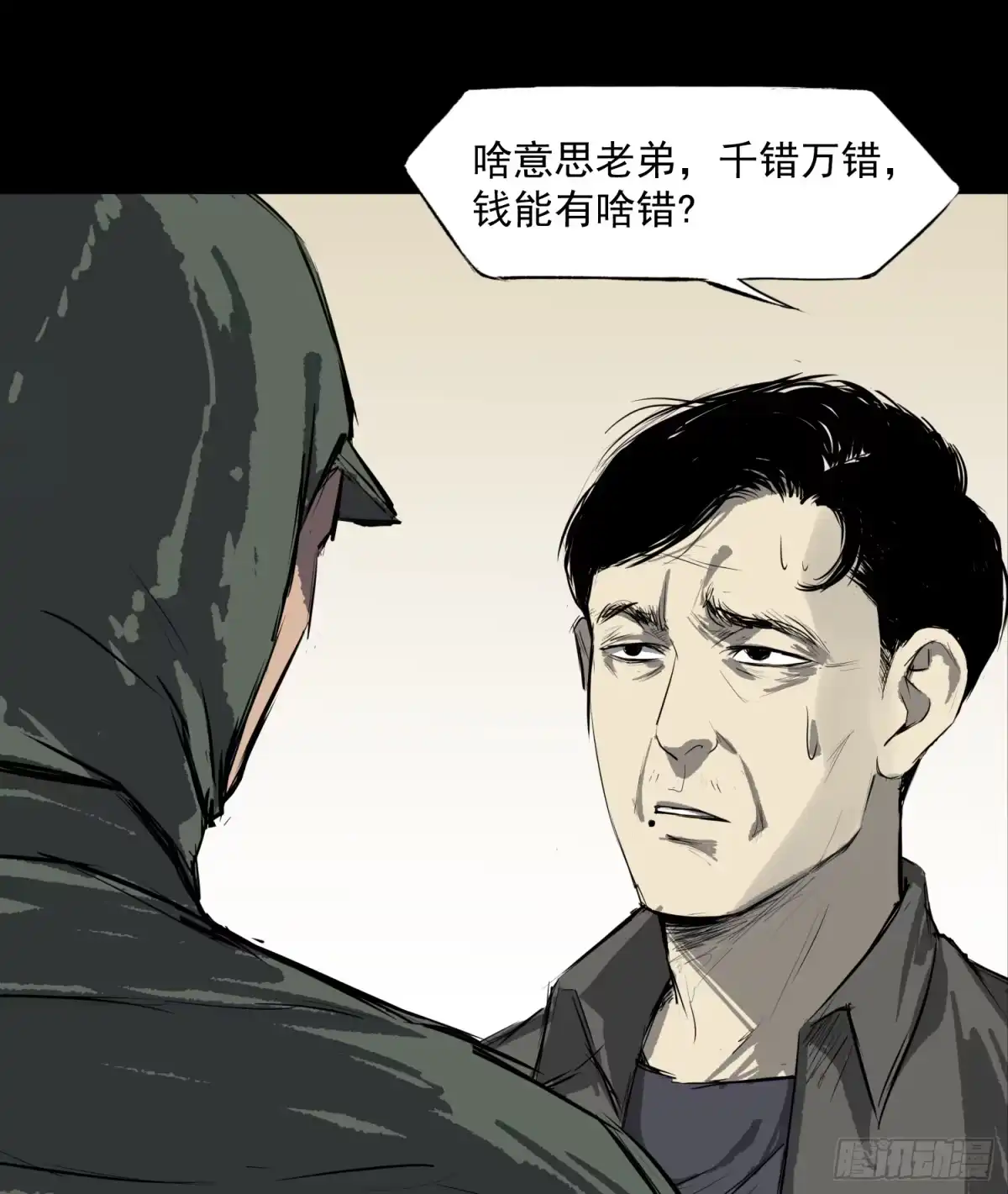 《挖罪小老弟》猎杀时刻 第41页