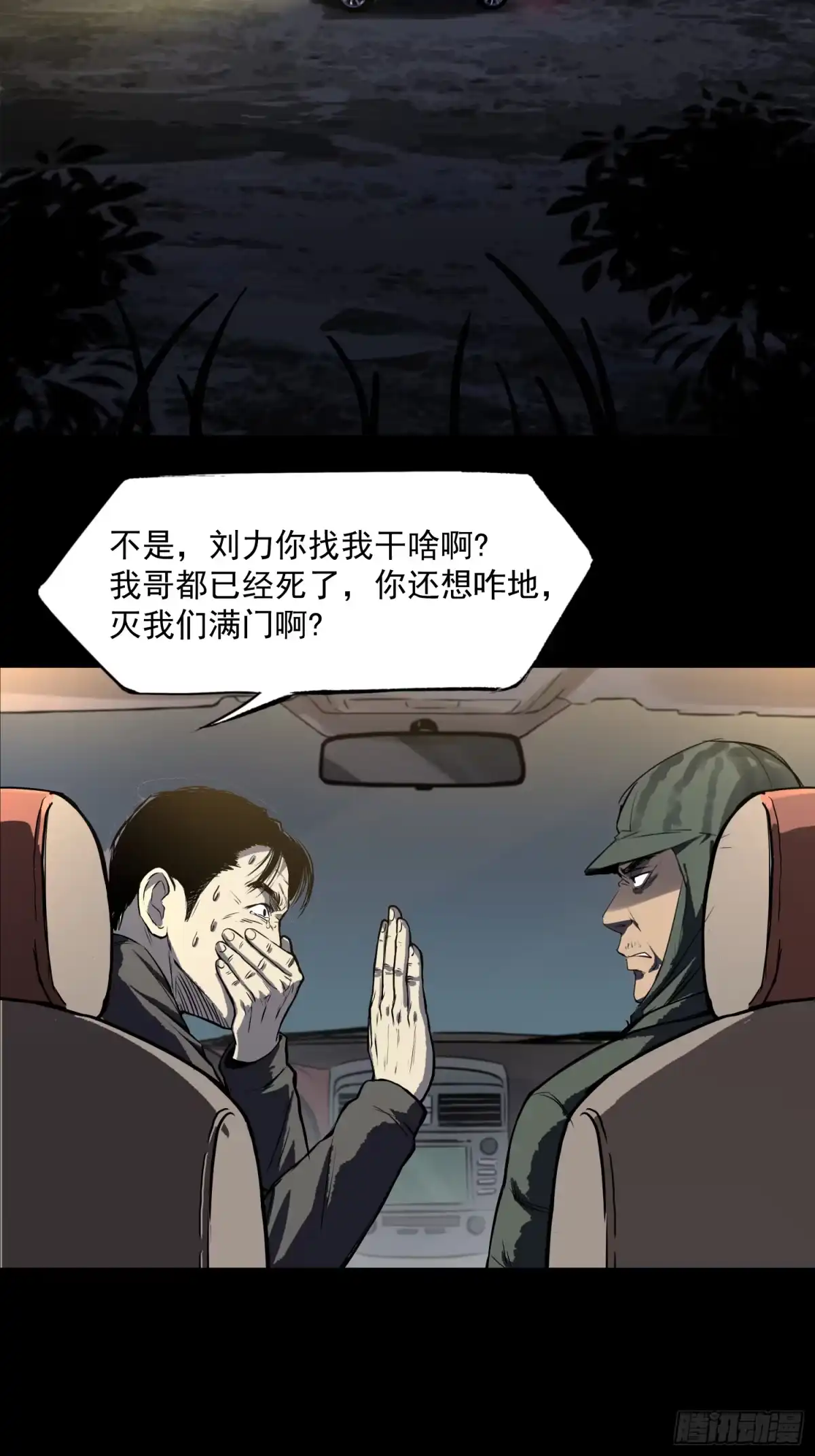 《挖罪小老弟》猎杀时刻 第17页