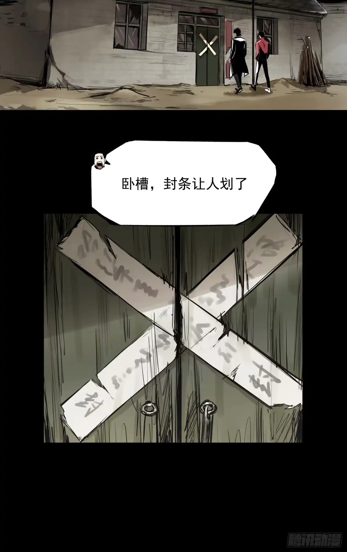 《挖罪小老弟》我滴个亲娘 第41页