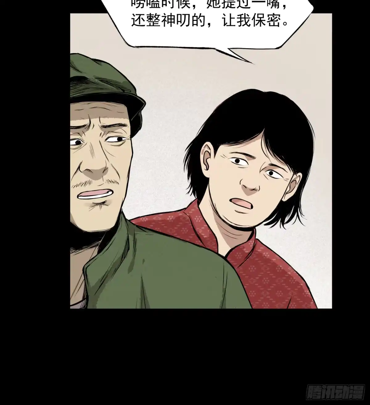 《挖罪小老弟》我滴个亲娘 第31页