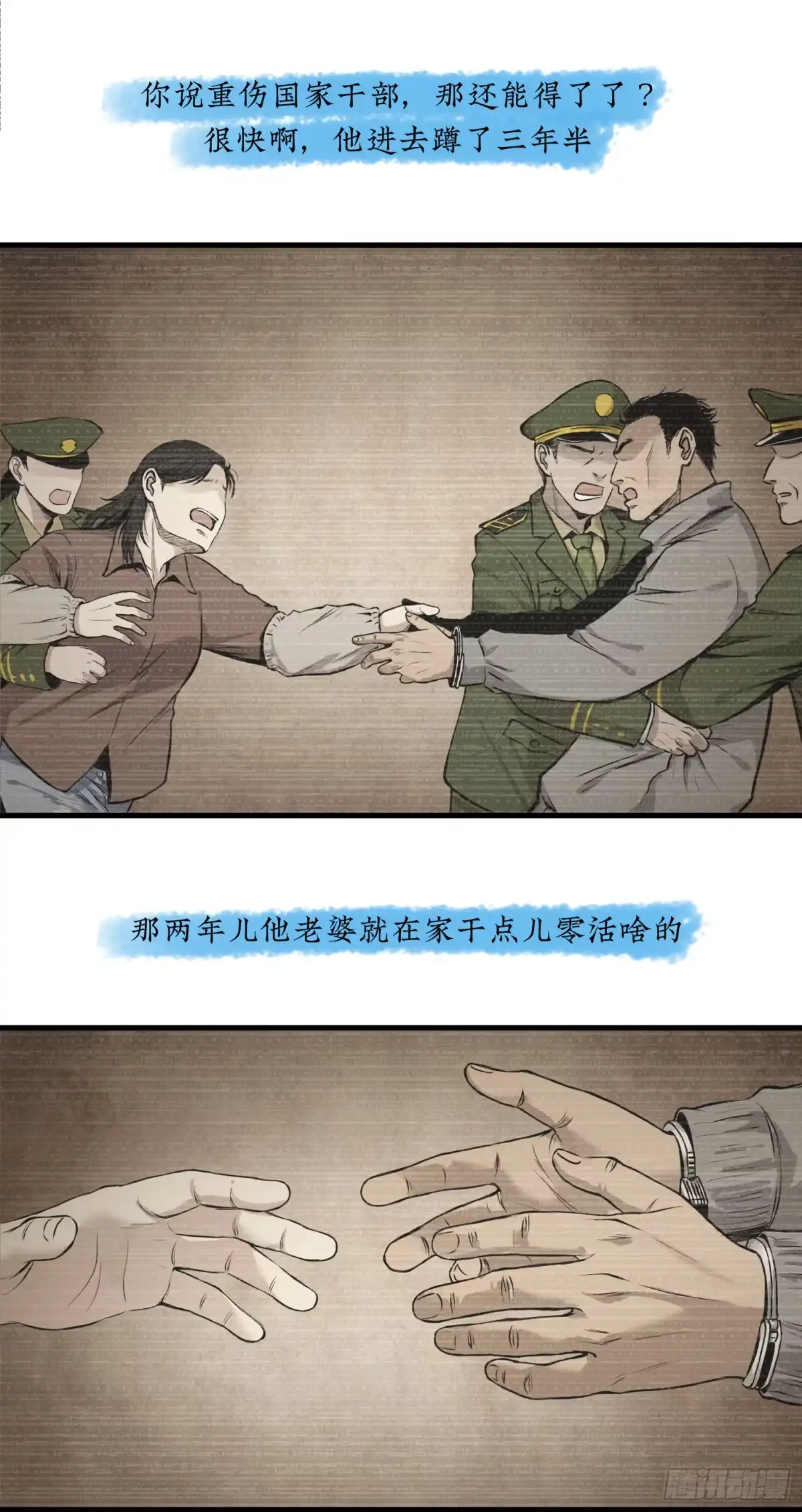 《挖罪小老弟》我滴个亲娘 第29页