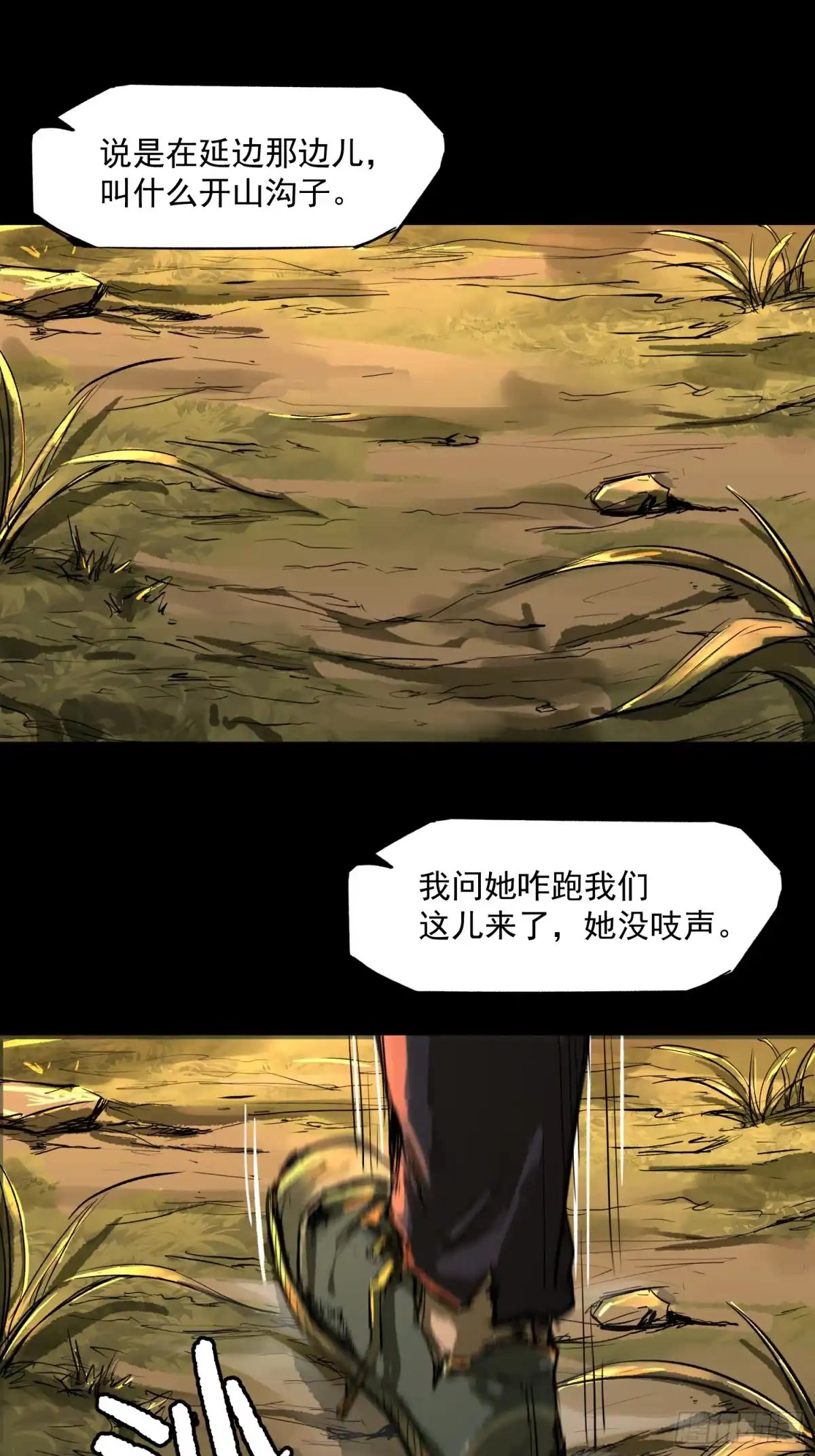 《挖罪小老弟》我滴个亲娘 第42页