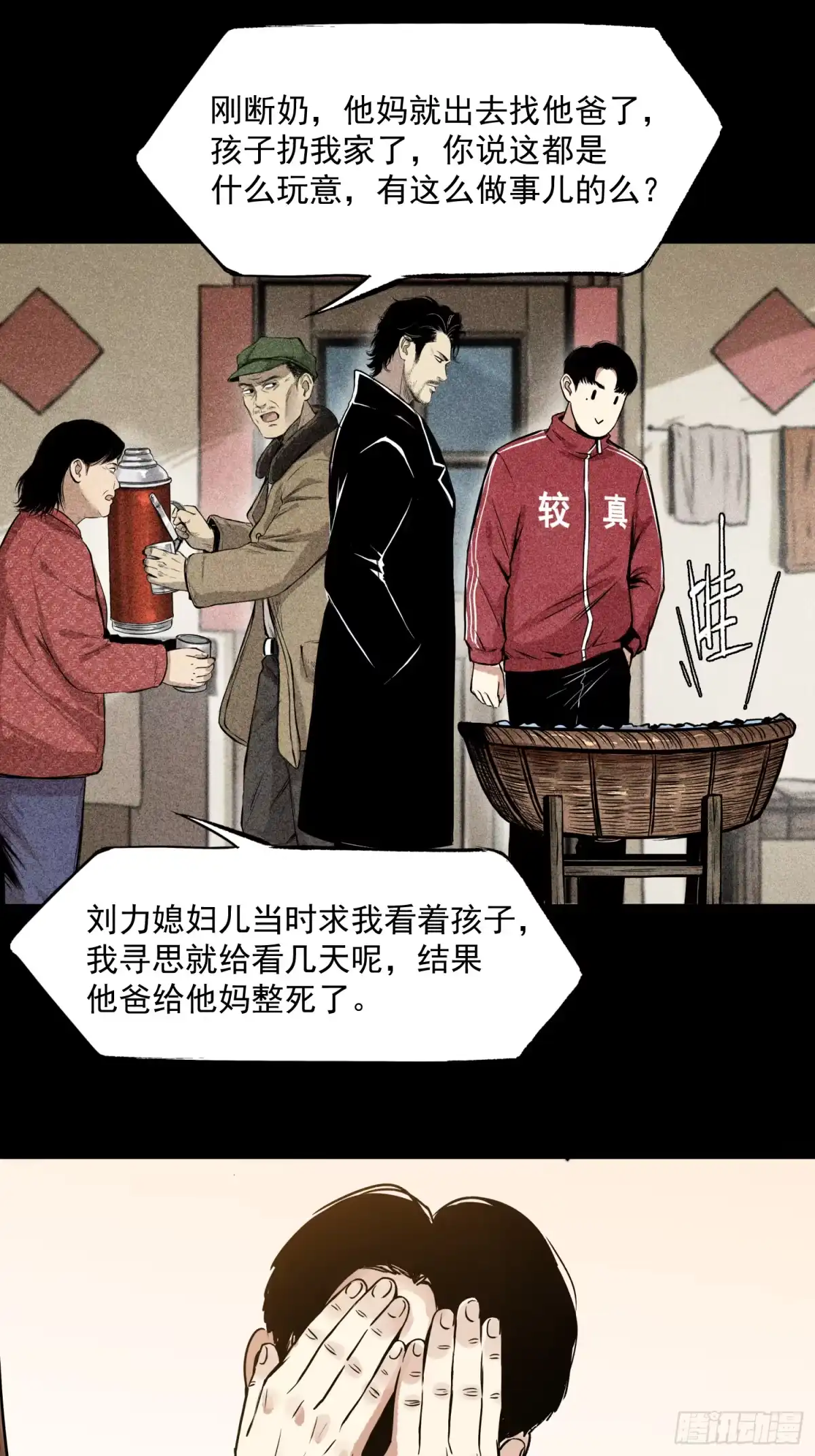 《挖罪小老弟》我滴个亲娘 第23页