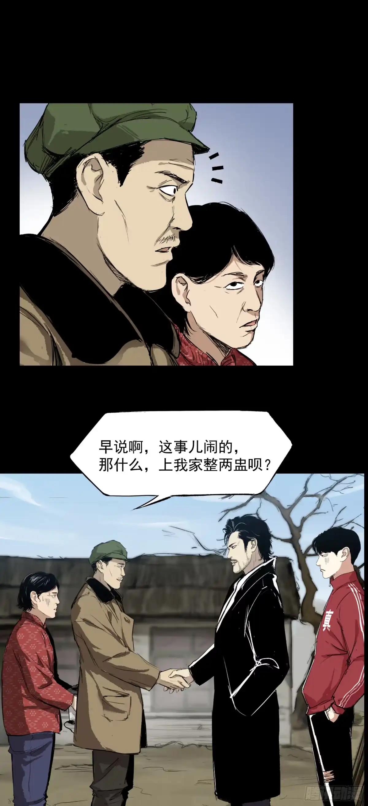 《挖罪小老弟》我滴个亲娘 第20页