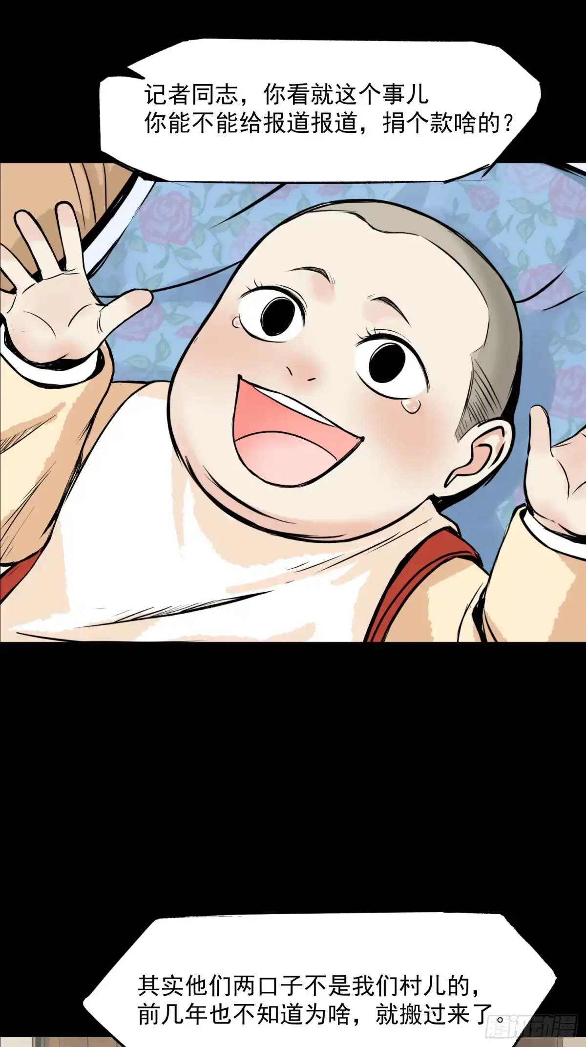 《挖罪小老弟》我滴个亲娘 第25页