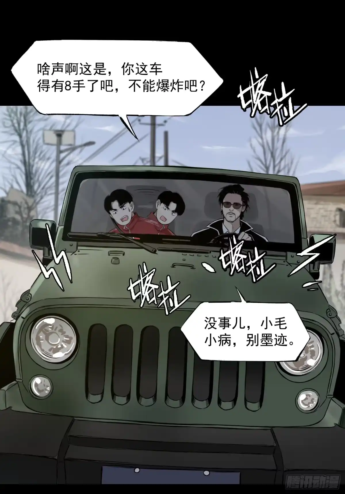 《挖罪小老弟》我滴个亲娘 第3页