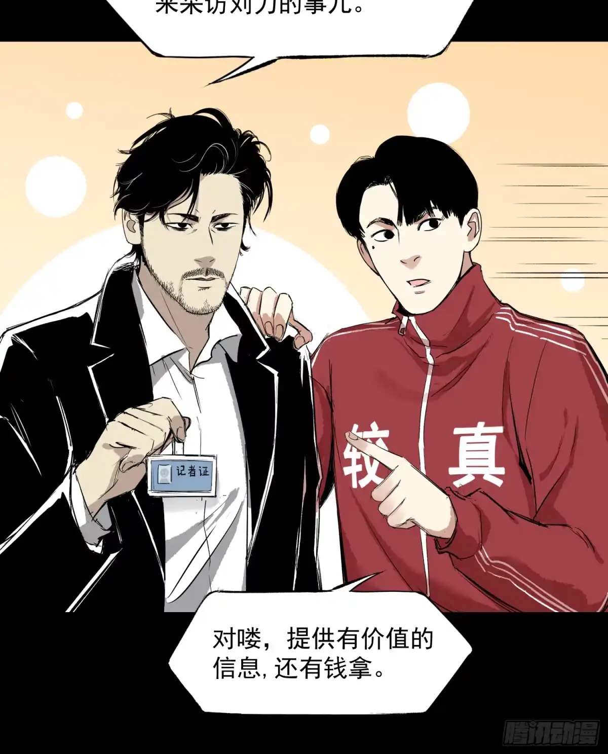 《挖罪小老弟》我滴个亲娘 第19页
