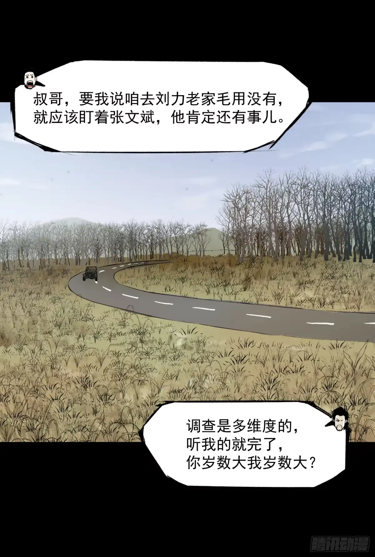 《挖罪小老弟》我滴个亲娘 第4页
