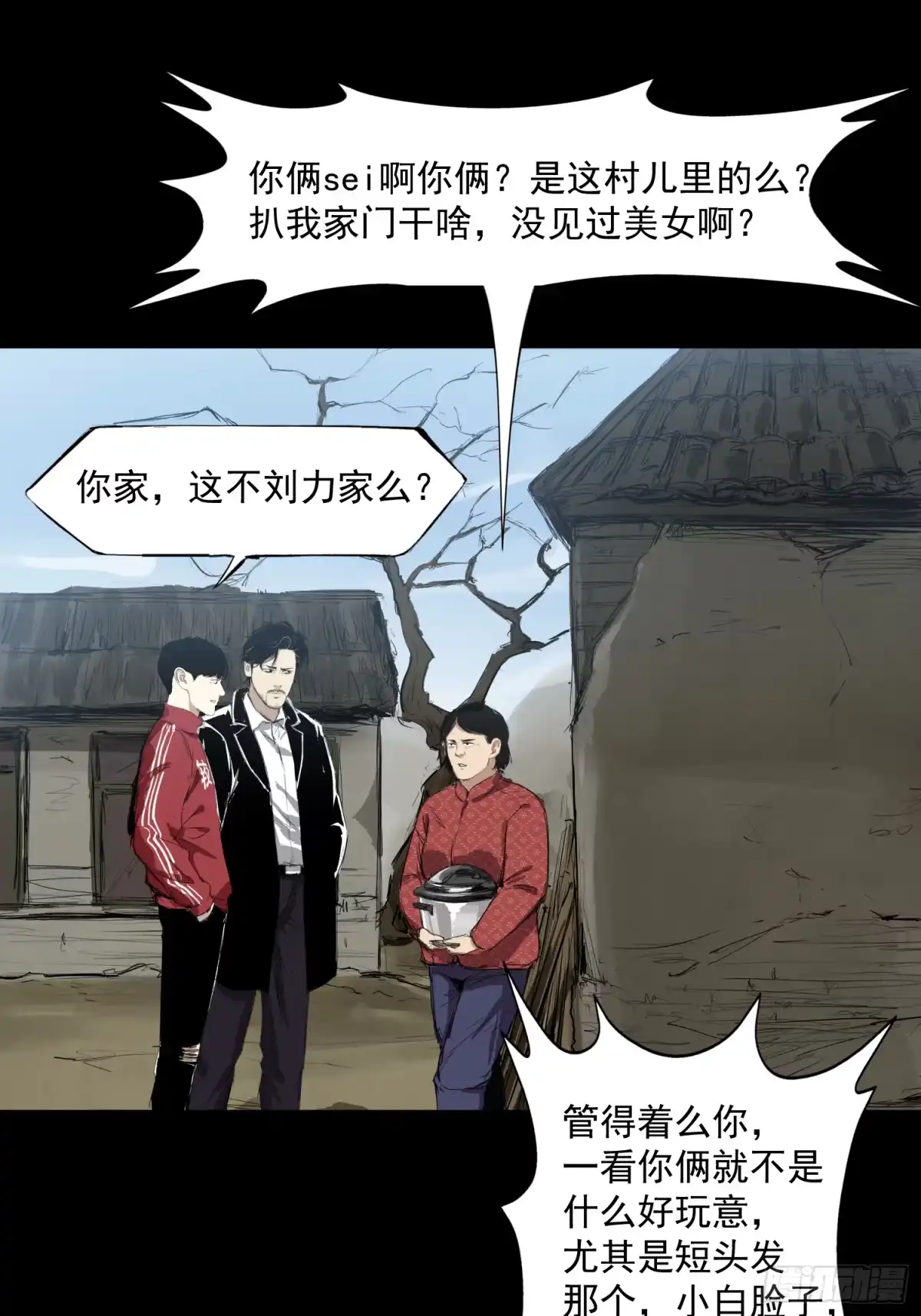《挖罪小老弟》我滴个亲娘 第14页