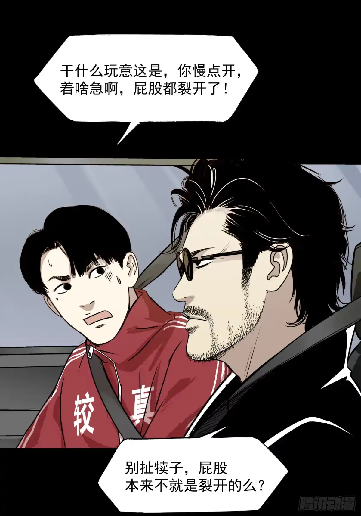 《挖罪小老弟》我滴个亲娘 第2页
