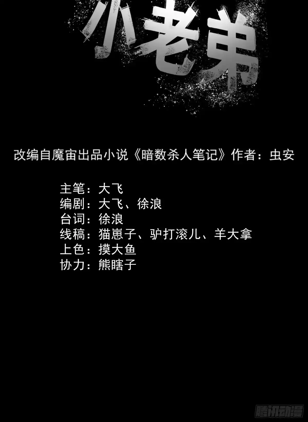 《挖罪小老弟》我滴个亲娘 第38页
