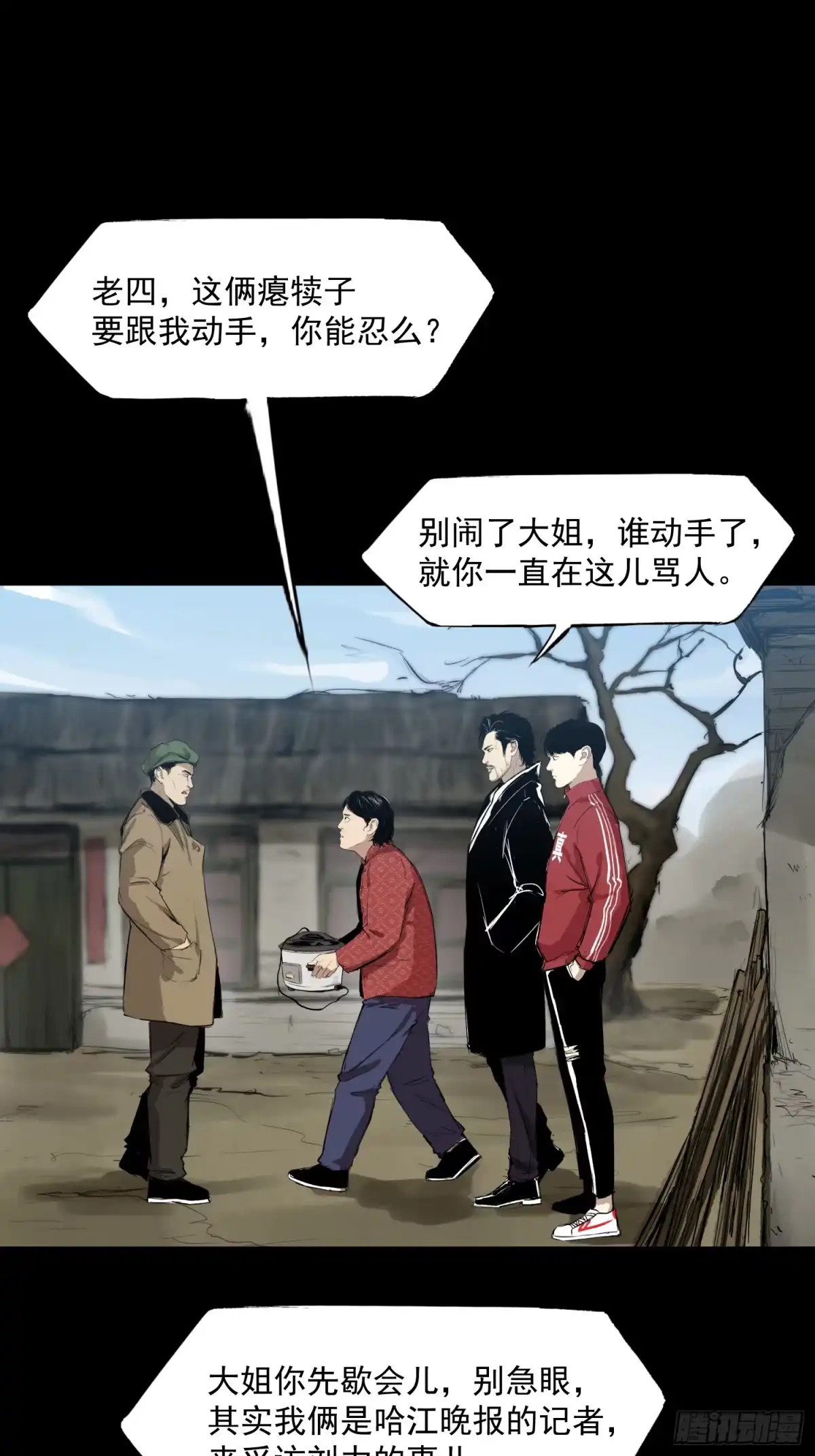 《挖罪小老弟》我滴个亲娘 第18页