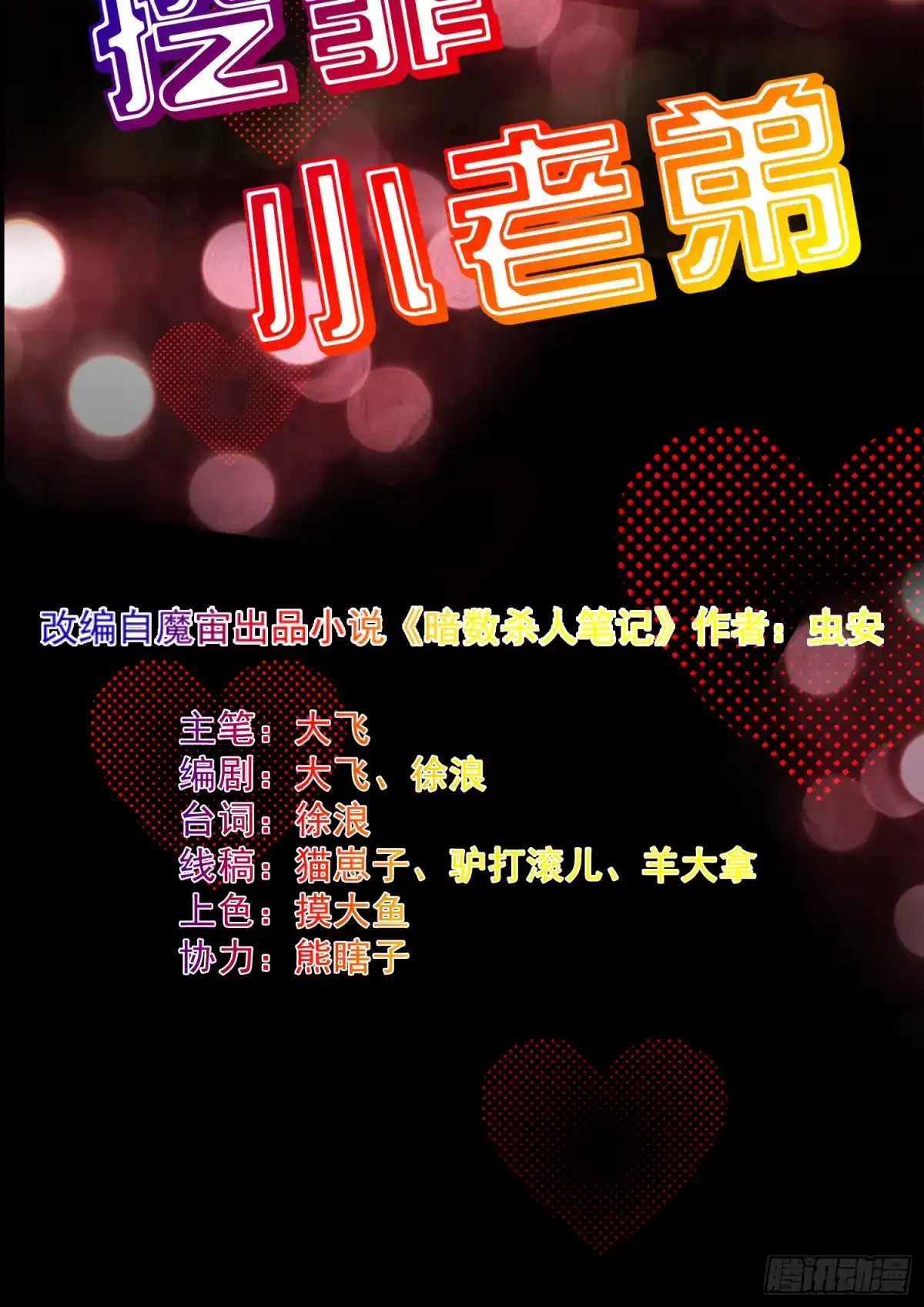 《挖罪小老弟》两个男人一张床 第2页