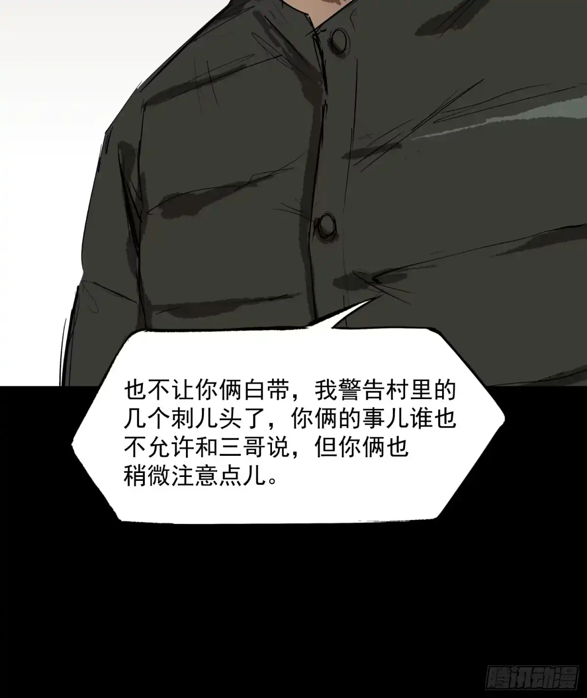 《挖罪小老弟》两个男人一张床 第29页