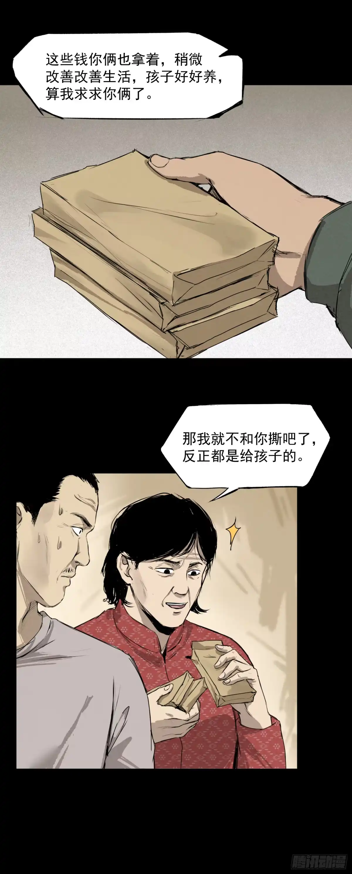 《挖罪小老弟》两个男人一张床 第30页