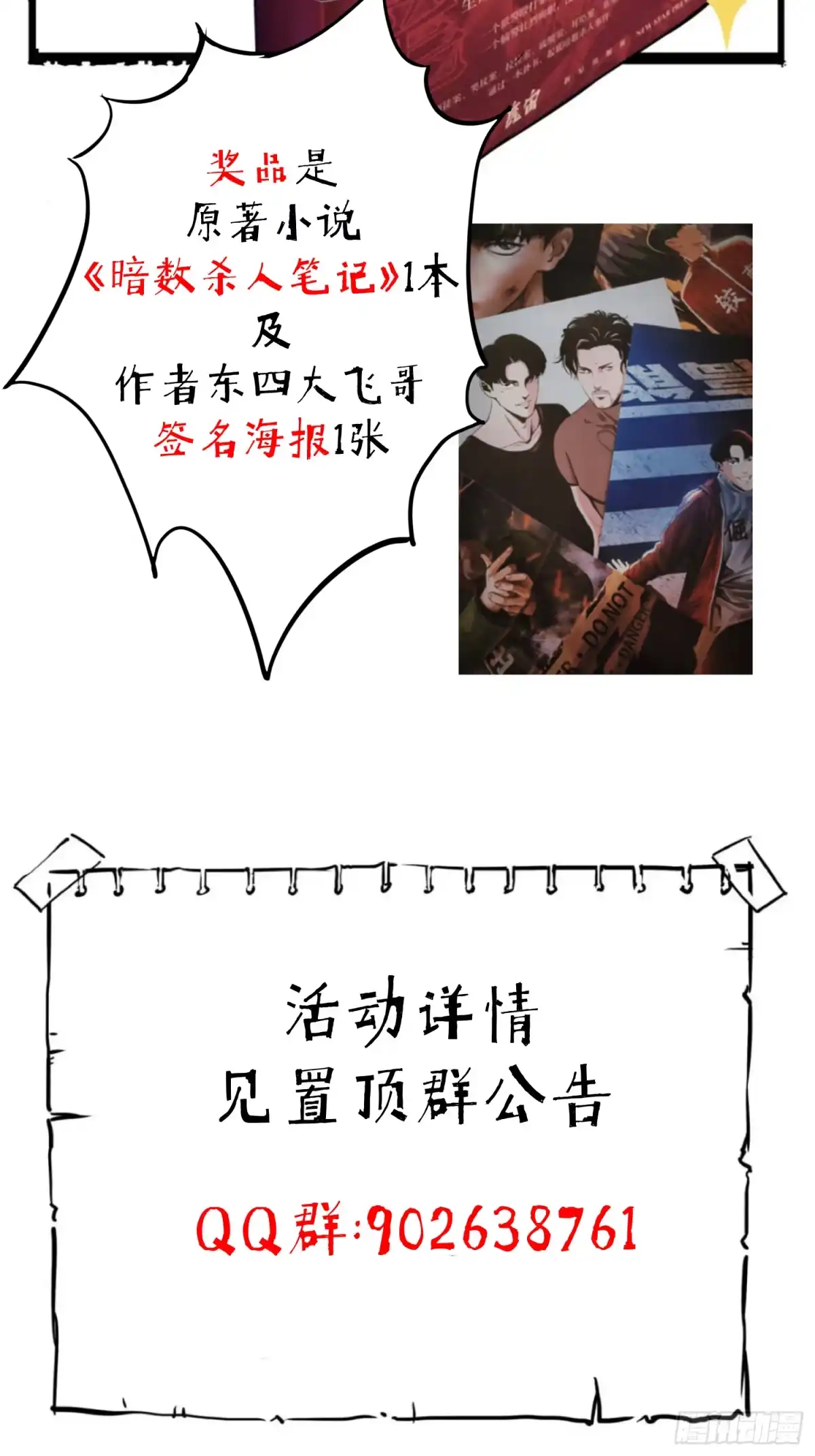 《挖罪小老弟》两个男人一张床 第43页