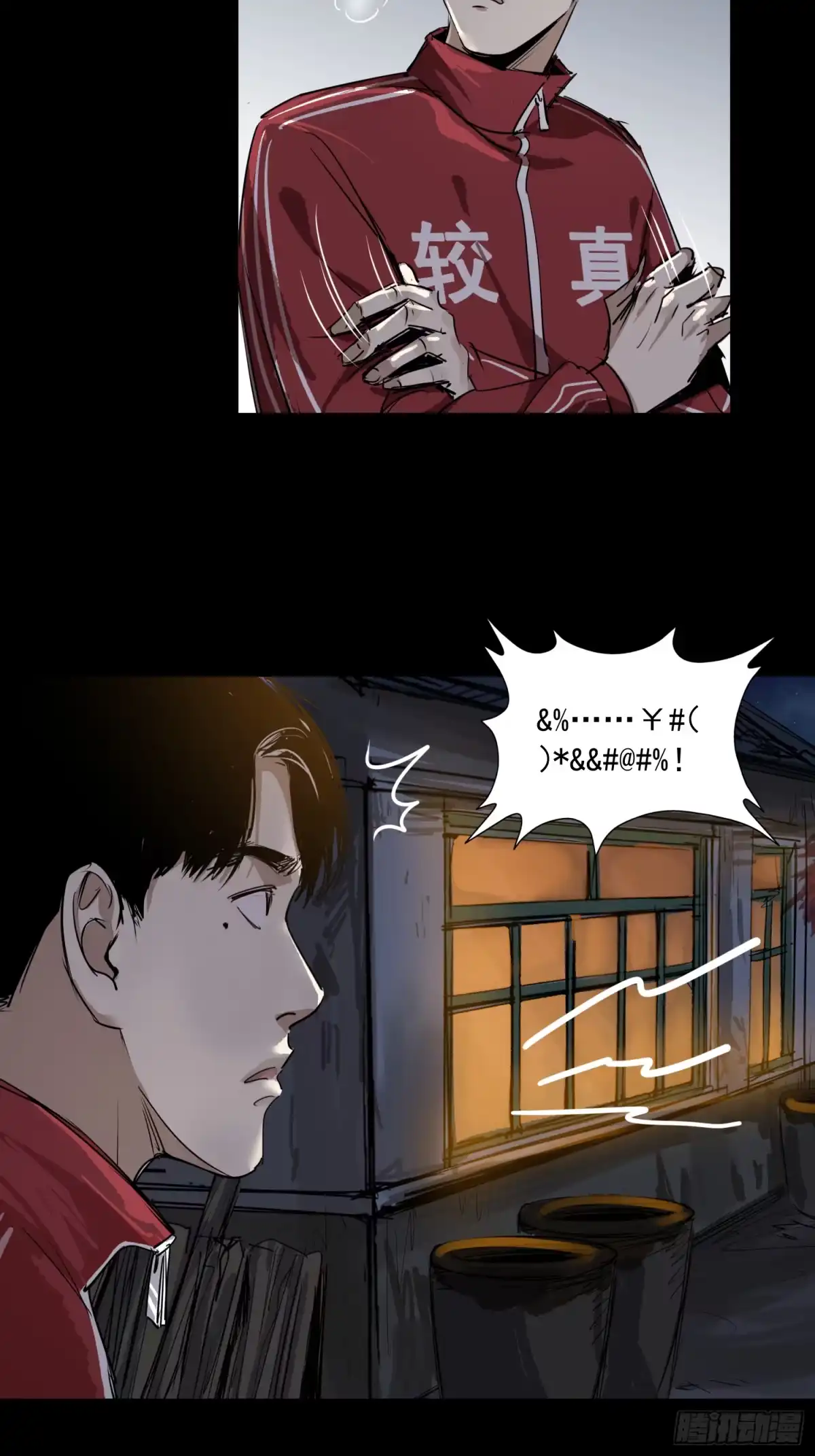 《挖罪小老弟》两个男人一张床 第24页