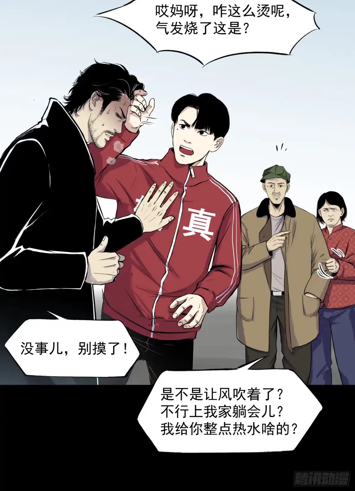 《挖罪小老弟》两个男人一张床 第8页