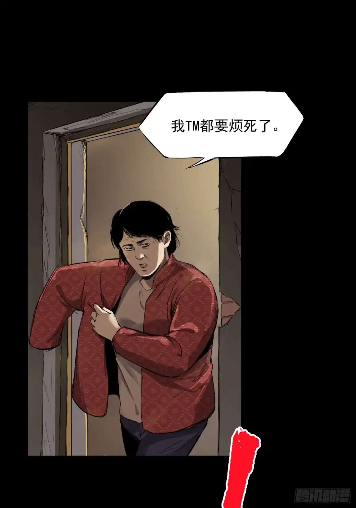 《挖罪小老弟》两个男人一张床 第16页