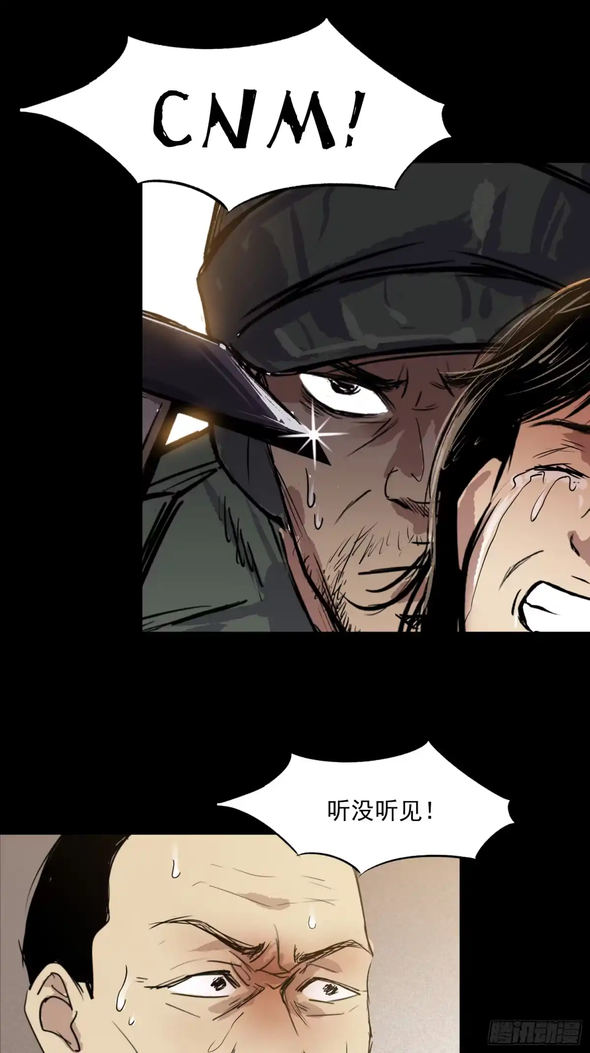 《挖罪小老弟》放开我媳妇！ 第43页