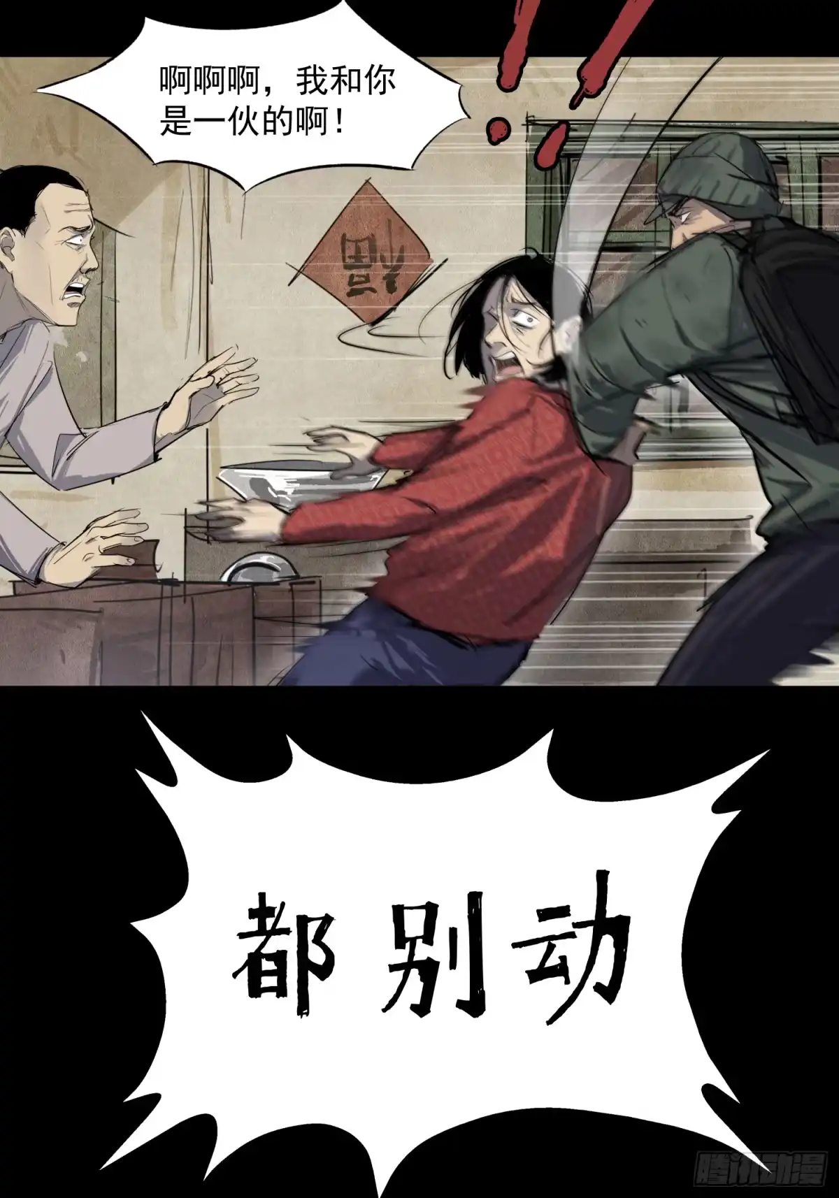 《挖罪小老弟》放开我媳妇！ 第24页