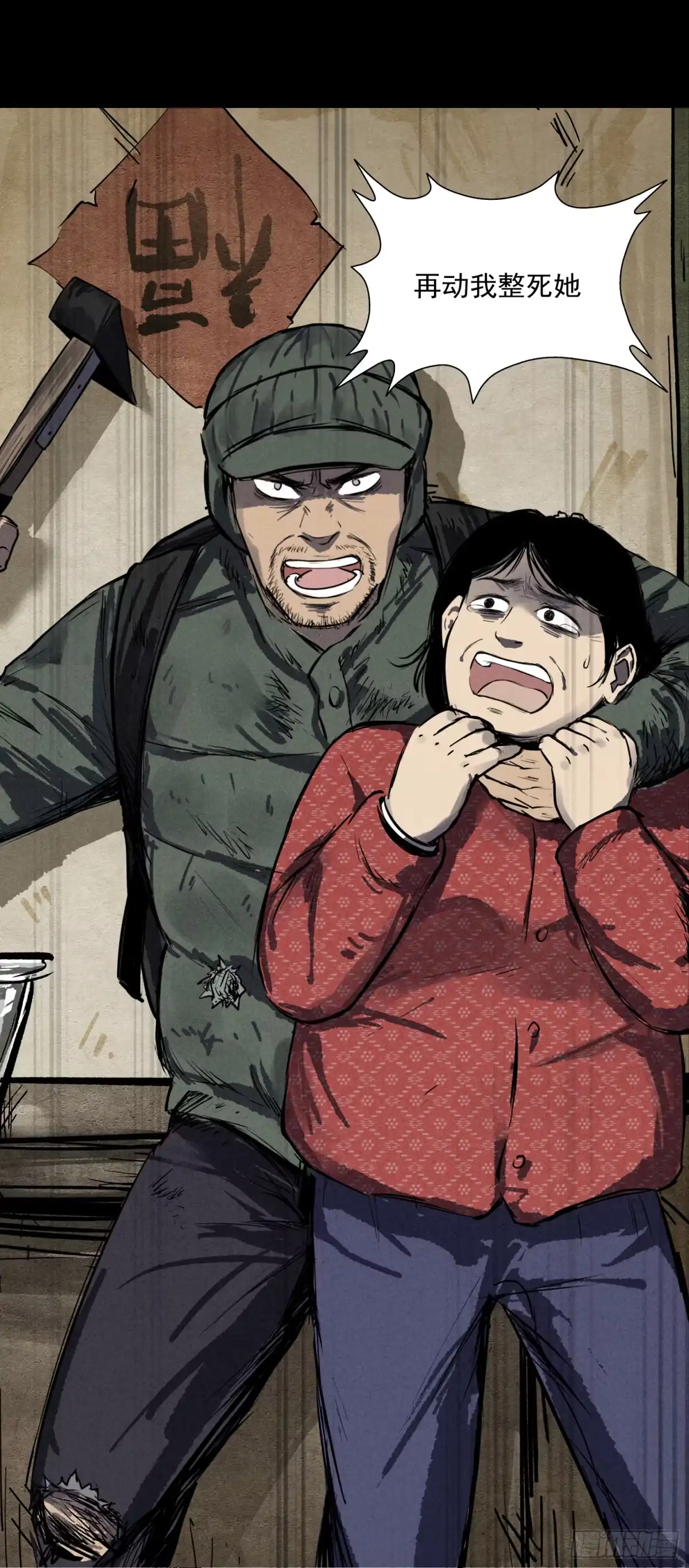 《挖罪小老弟》放开我媳妇！ 第26页