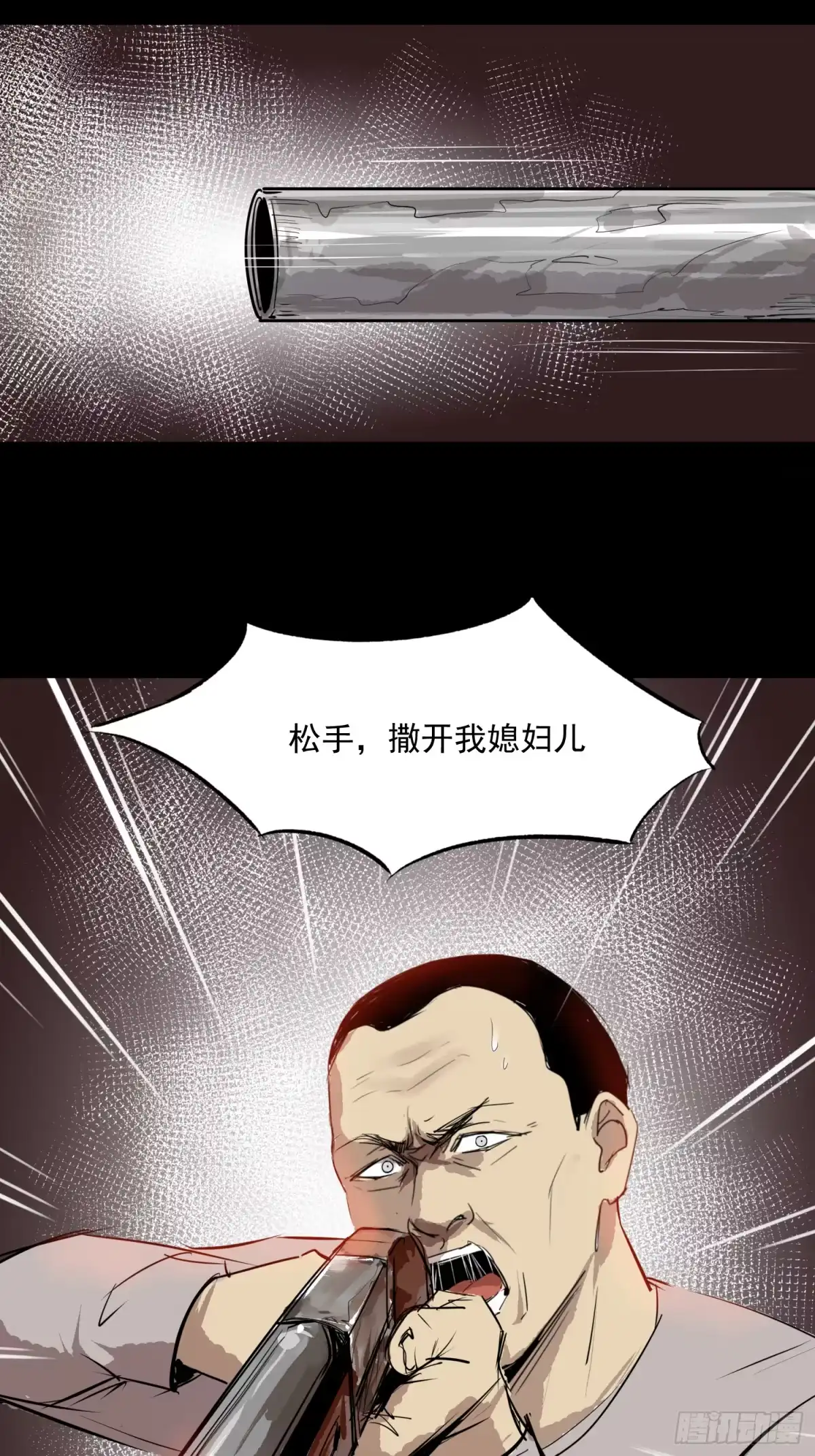 《挖罪小老弟》放开我媳妇！ 第39页
