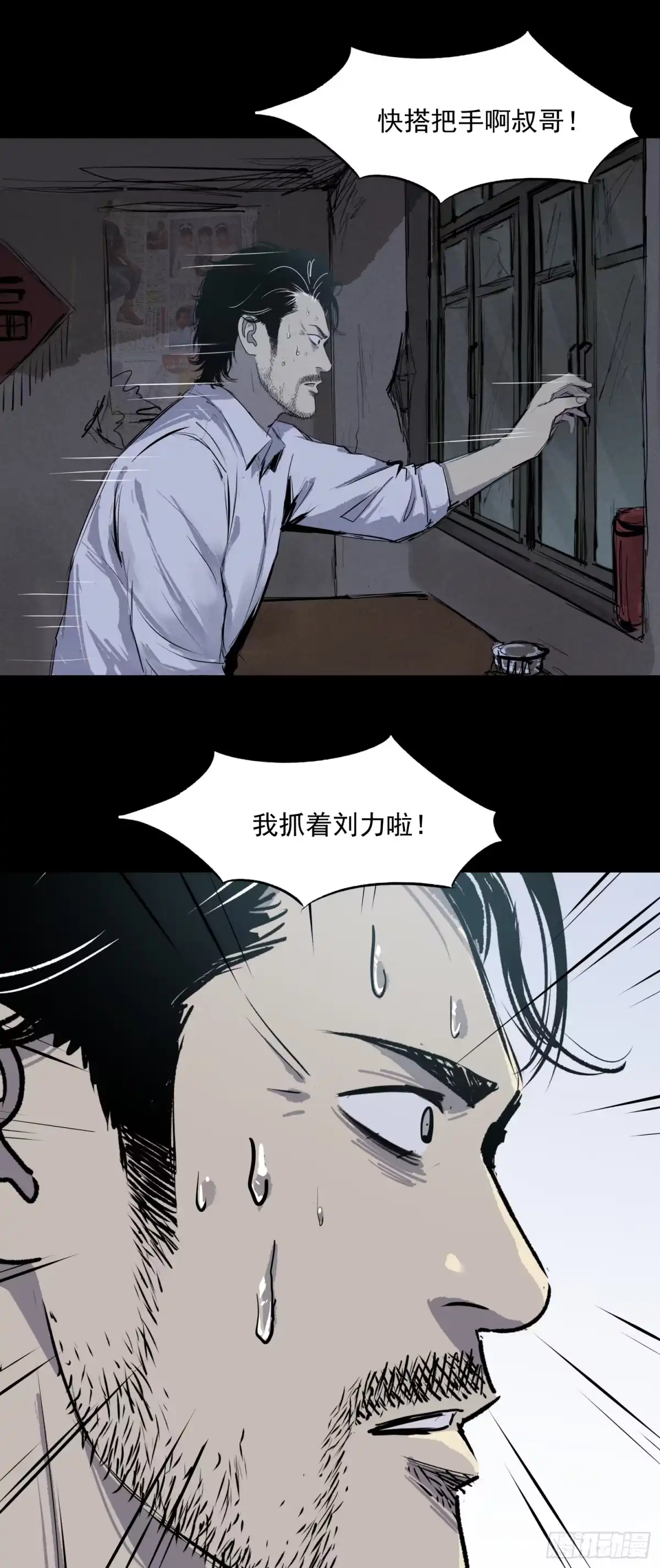 《挖罪小老弟》放开我媳妇！ 第8页