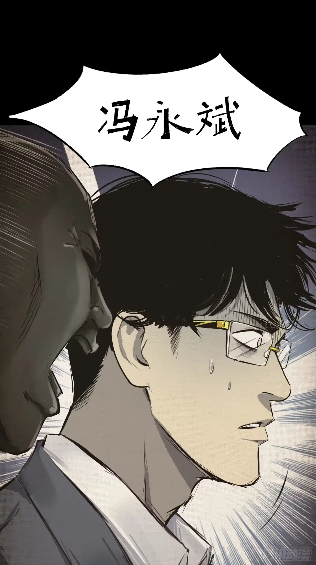 《挖罪小老弟》放开我媳妇！ 第5页