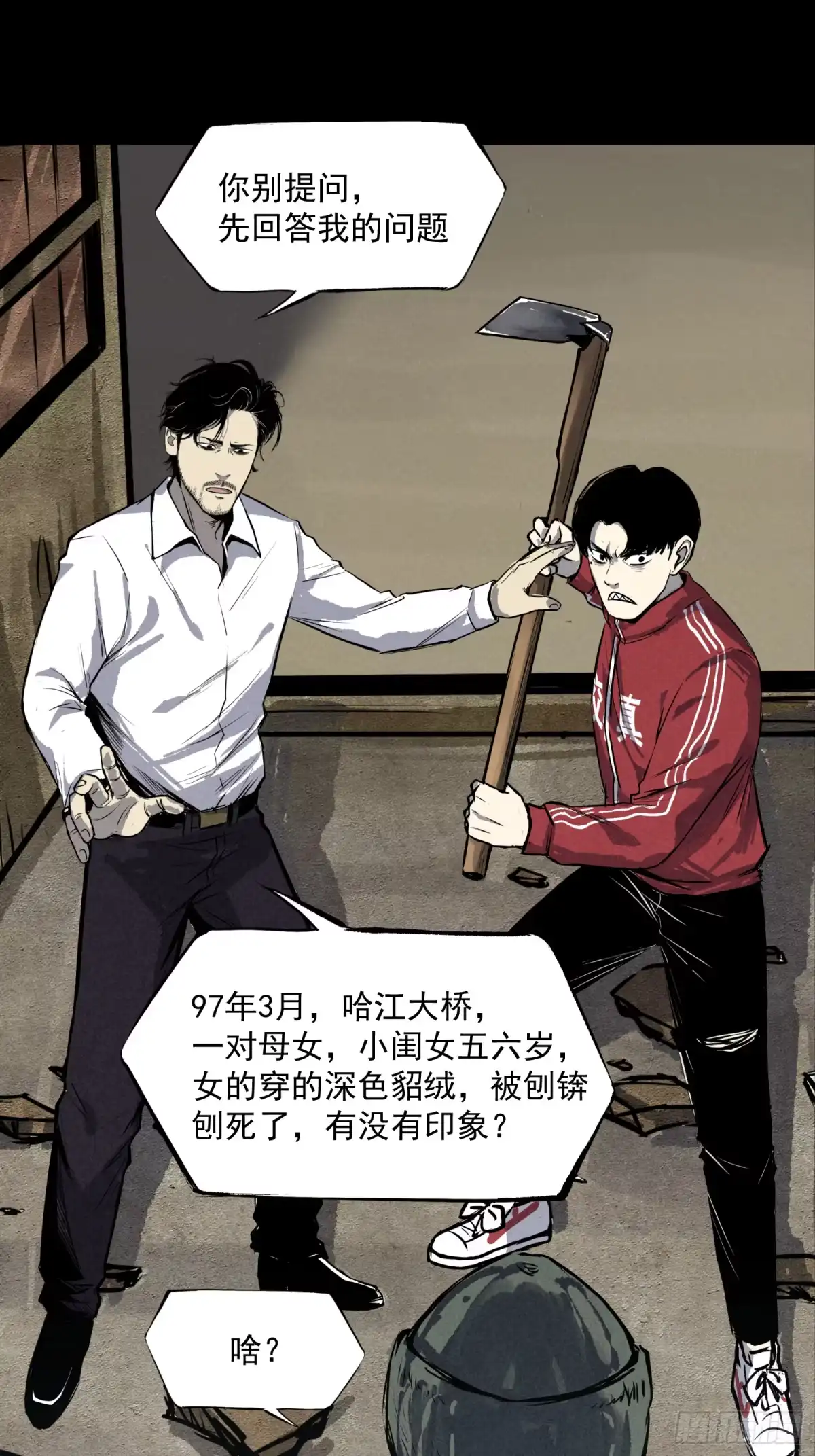 《挖罪小老弟》放开我媳妇！ 第31页