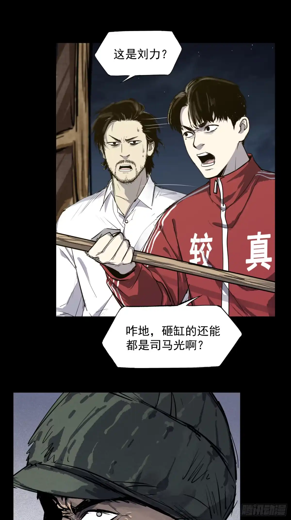 《挖罪小老弟》放开我媳妇！ 第21页