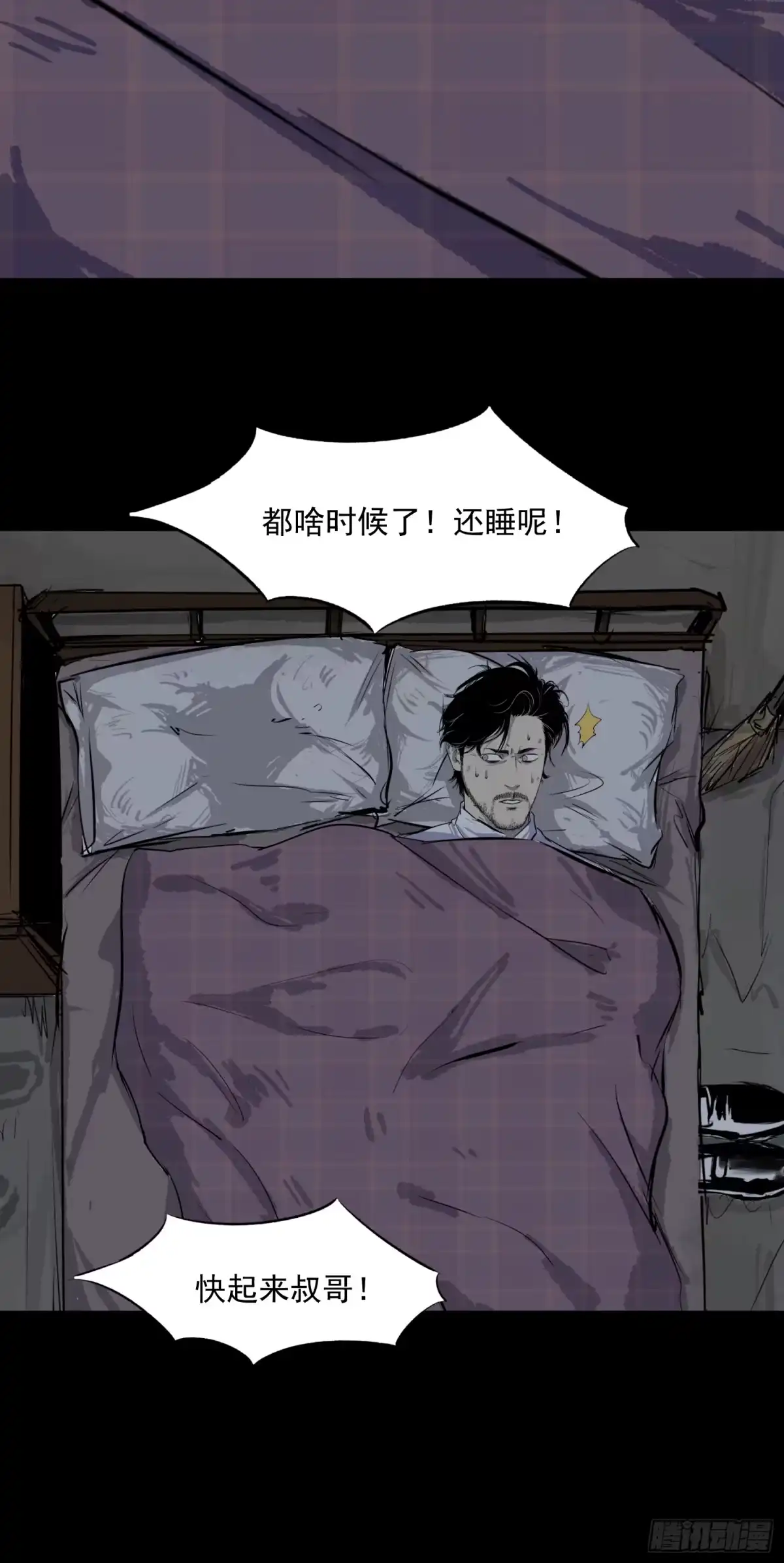 《挖罪小老弟》放开我媳妇！ 第7页