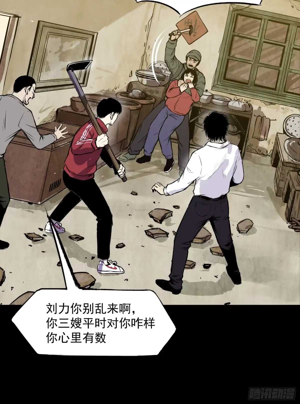 《挖罪小老弟》放开我媳妇！ 第29页