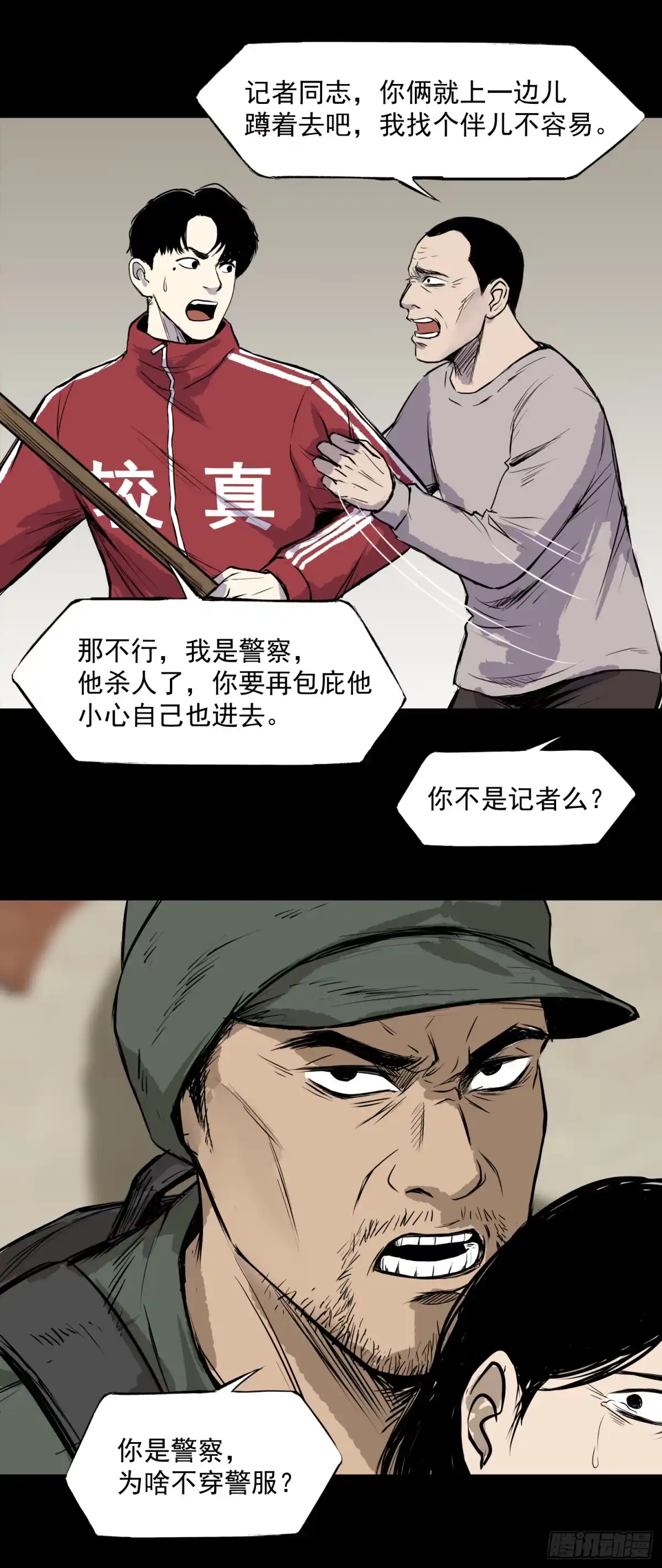 《挖罪小老弟》放开我媳妇！ 第30页