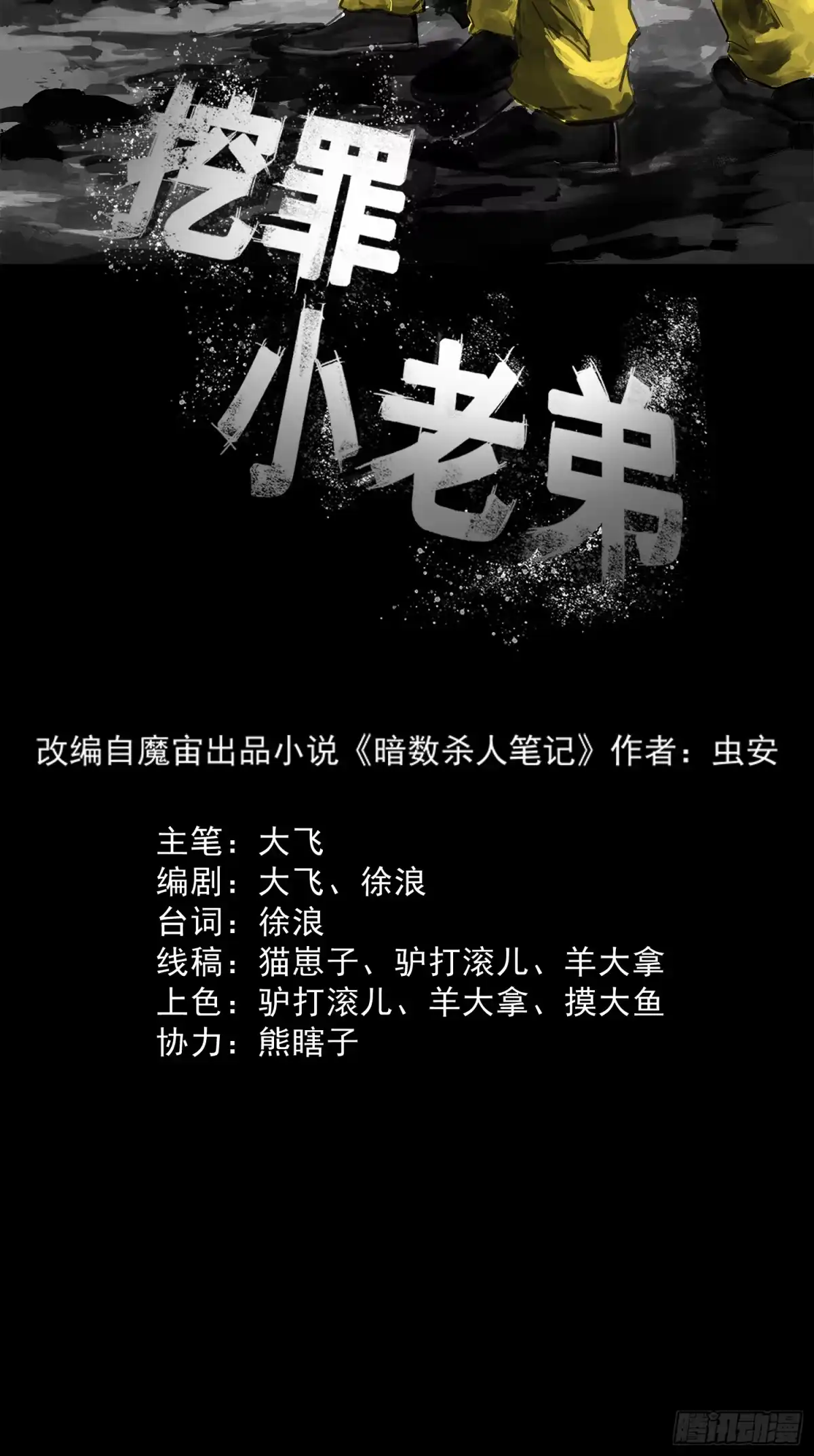 《挖罪小老弟》放开我媳妇！ 第10页