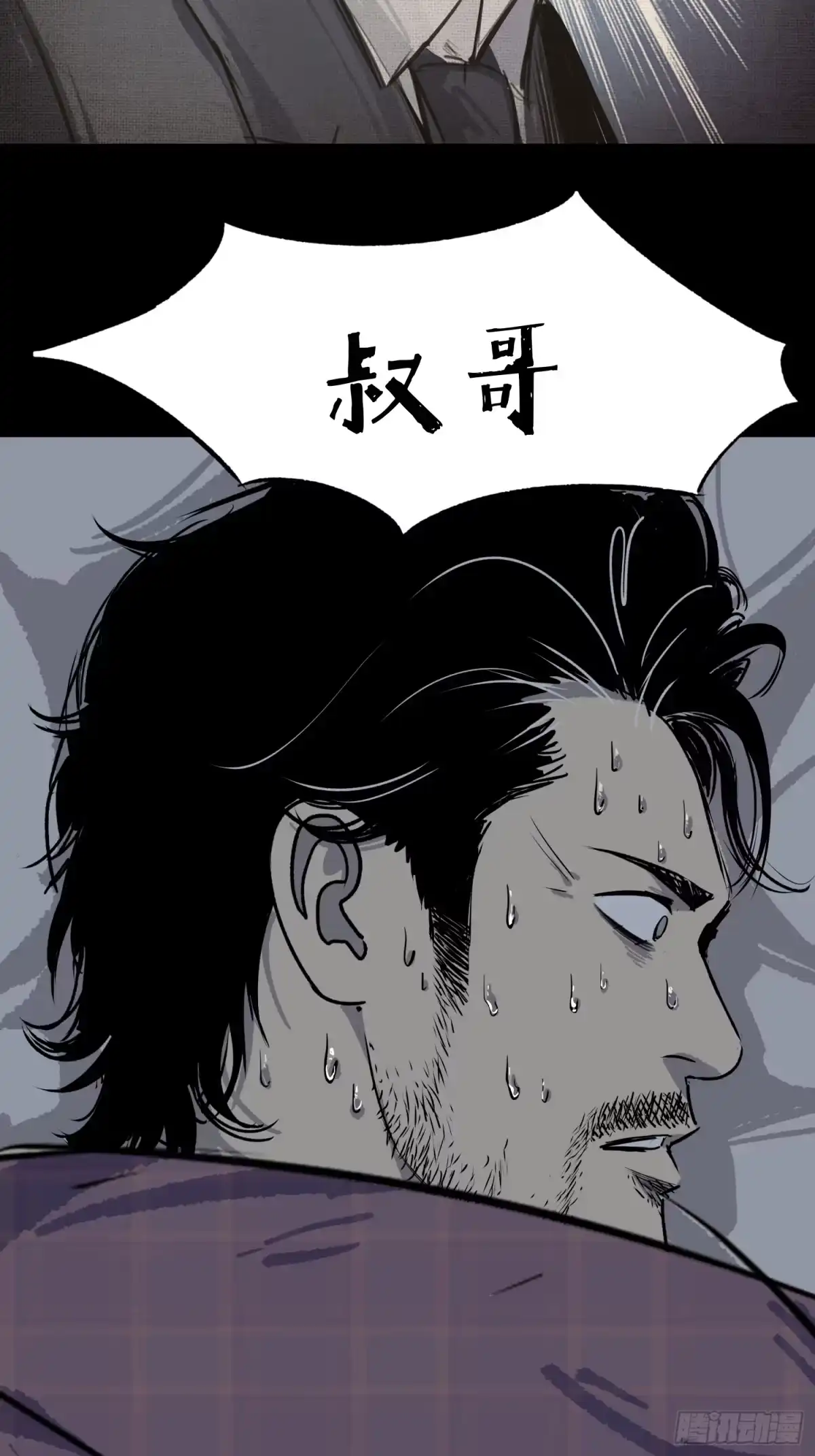 《挖罪小老弟》放开我媳妇！ 第6页