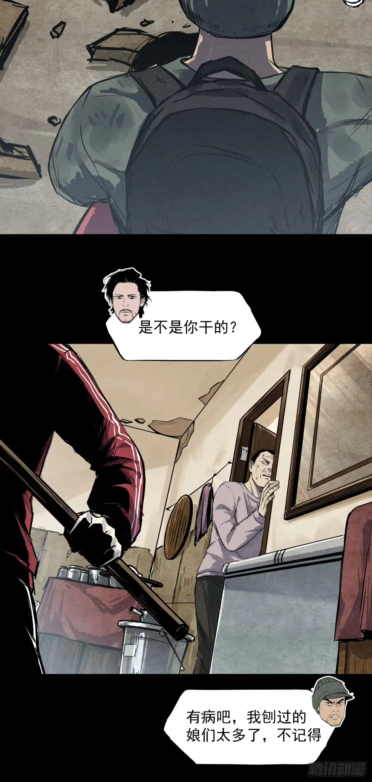 《挖罪小老弟》放开我媳妇！ 第32页