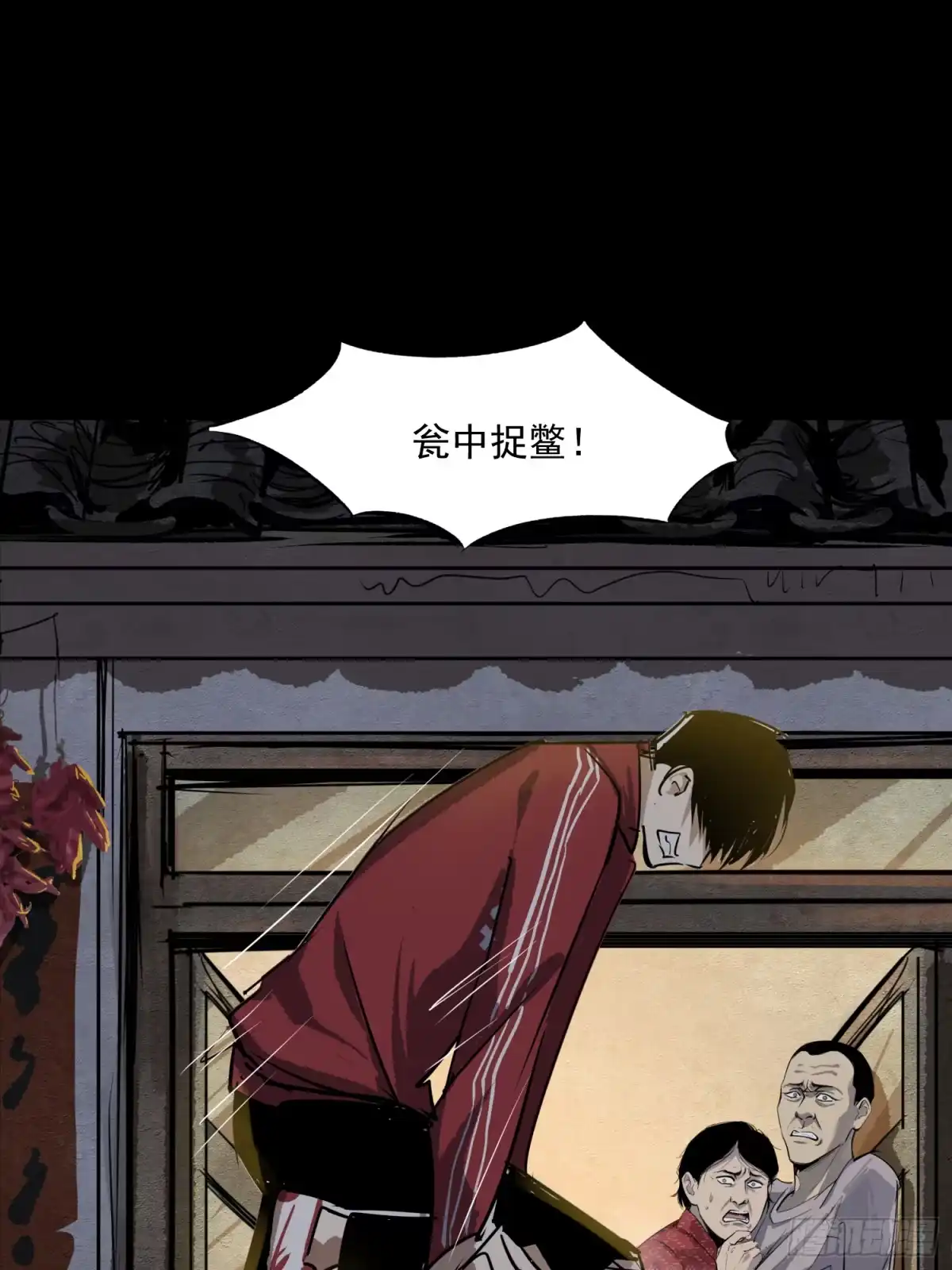 《挖罪小老弟》放开我媳妇！ 第11页