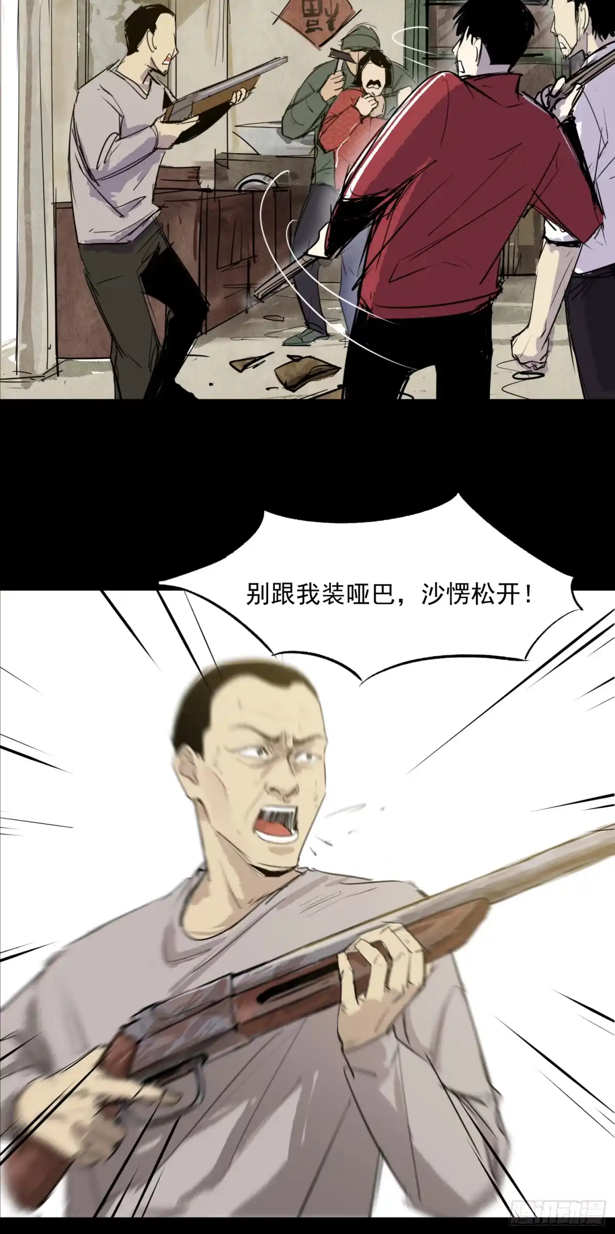 《挖罪小老弟》放开我媳妇！ 第42页