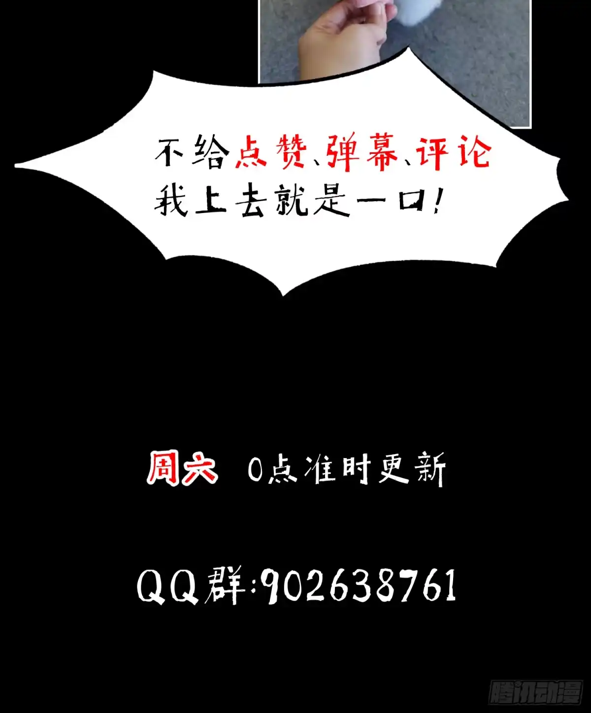 《挖罪小老弟》放开我媳妇！ 第49页
