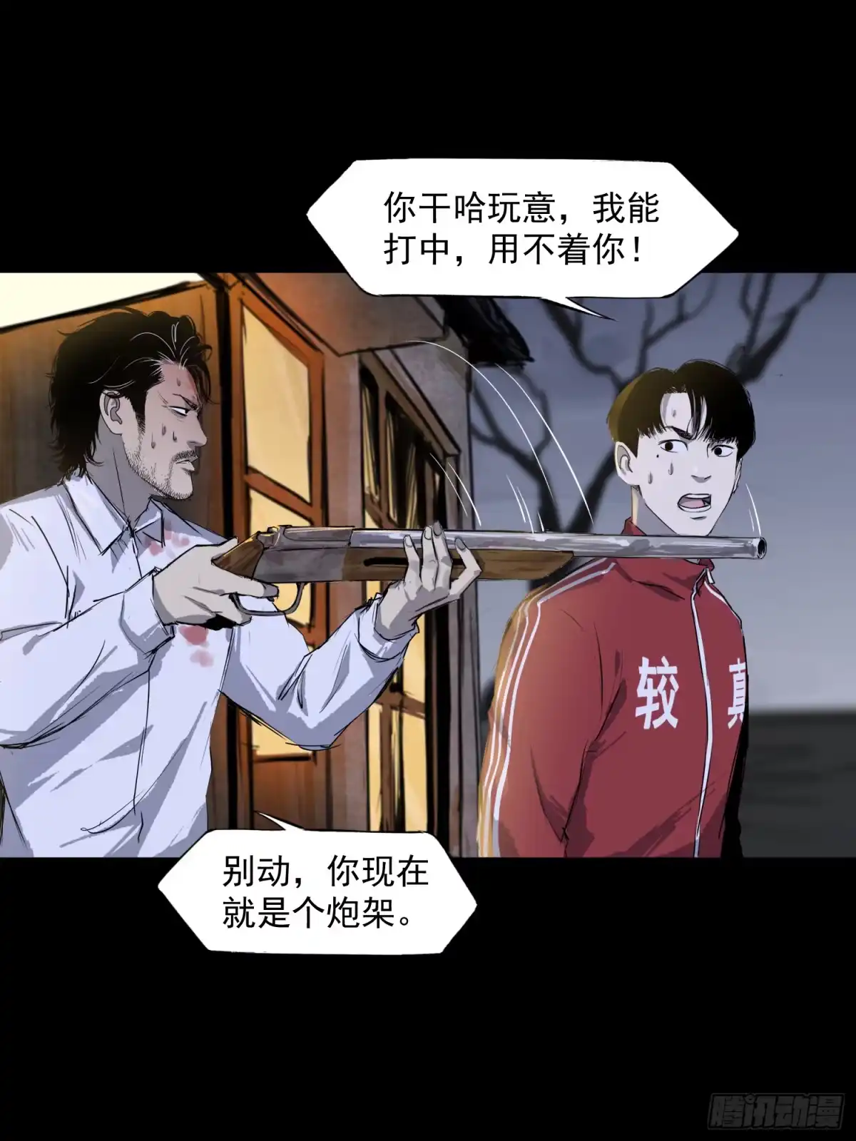 《挖罪小老弟》让子弹飞 第40页