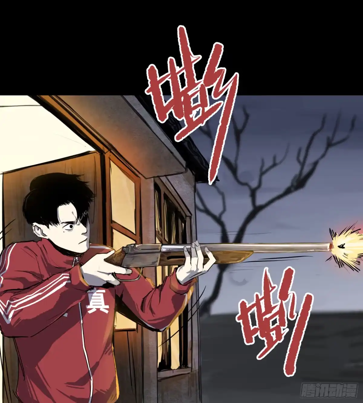 《挖罪小老弟》让子弹飞 第36页