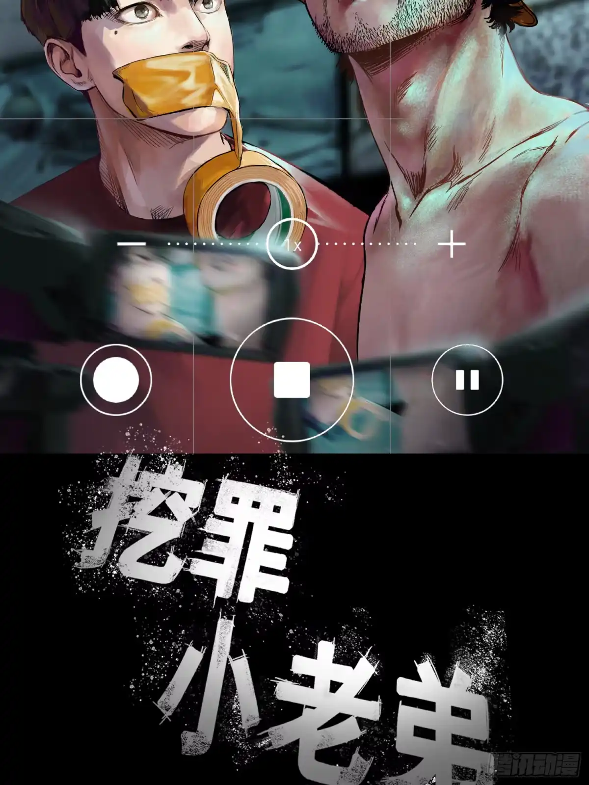 《挖罪小老弟》让子弹飞 第8页